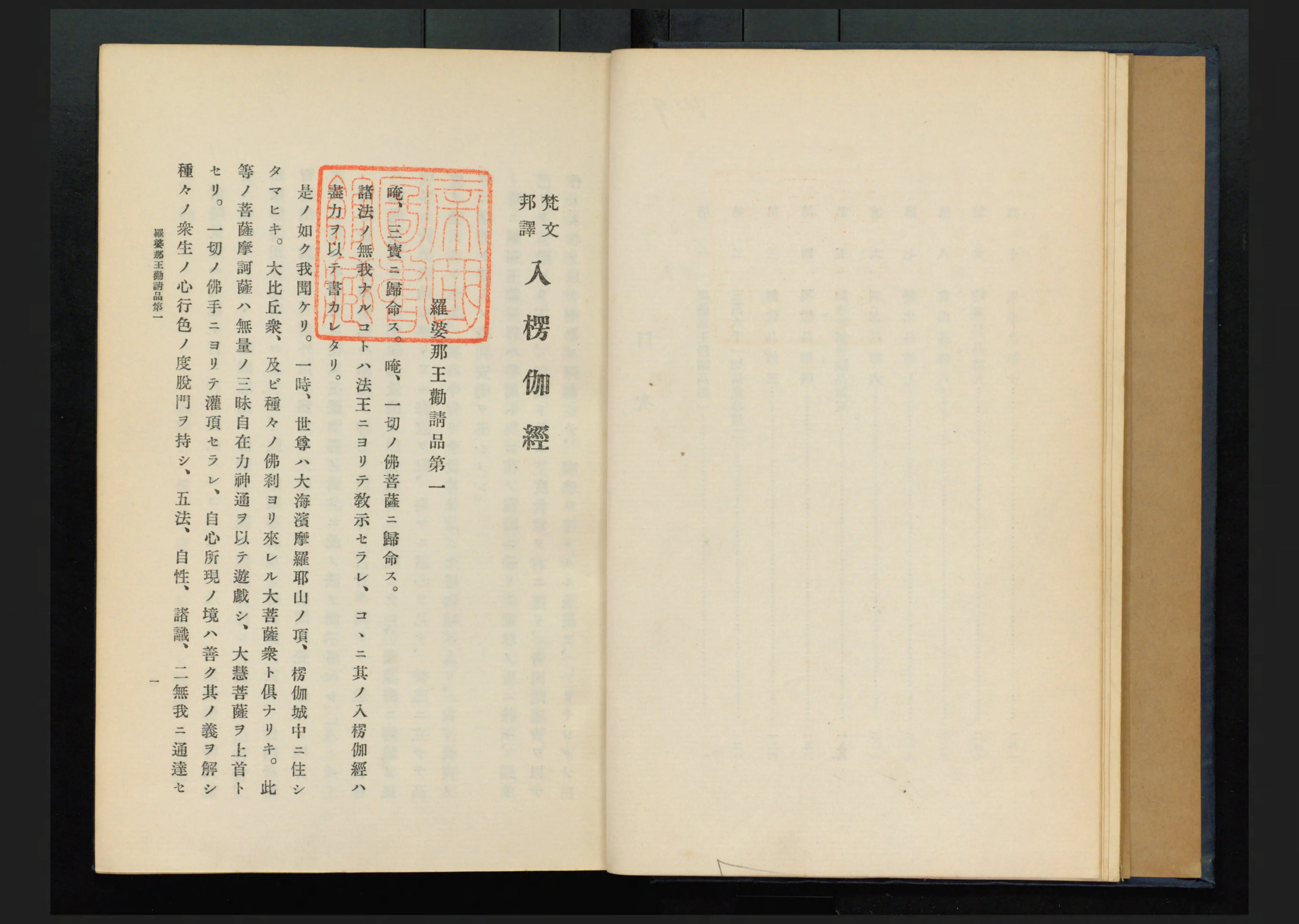春夏新作 入楞伽経 : 梵文邦訳 - Next Digital Library 仏教