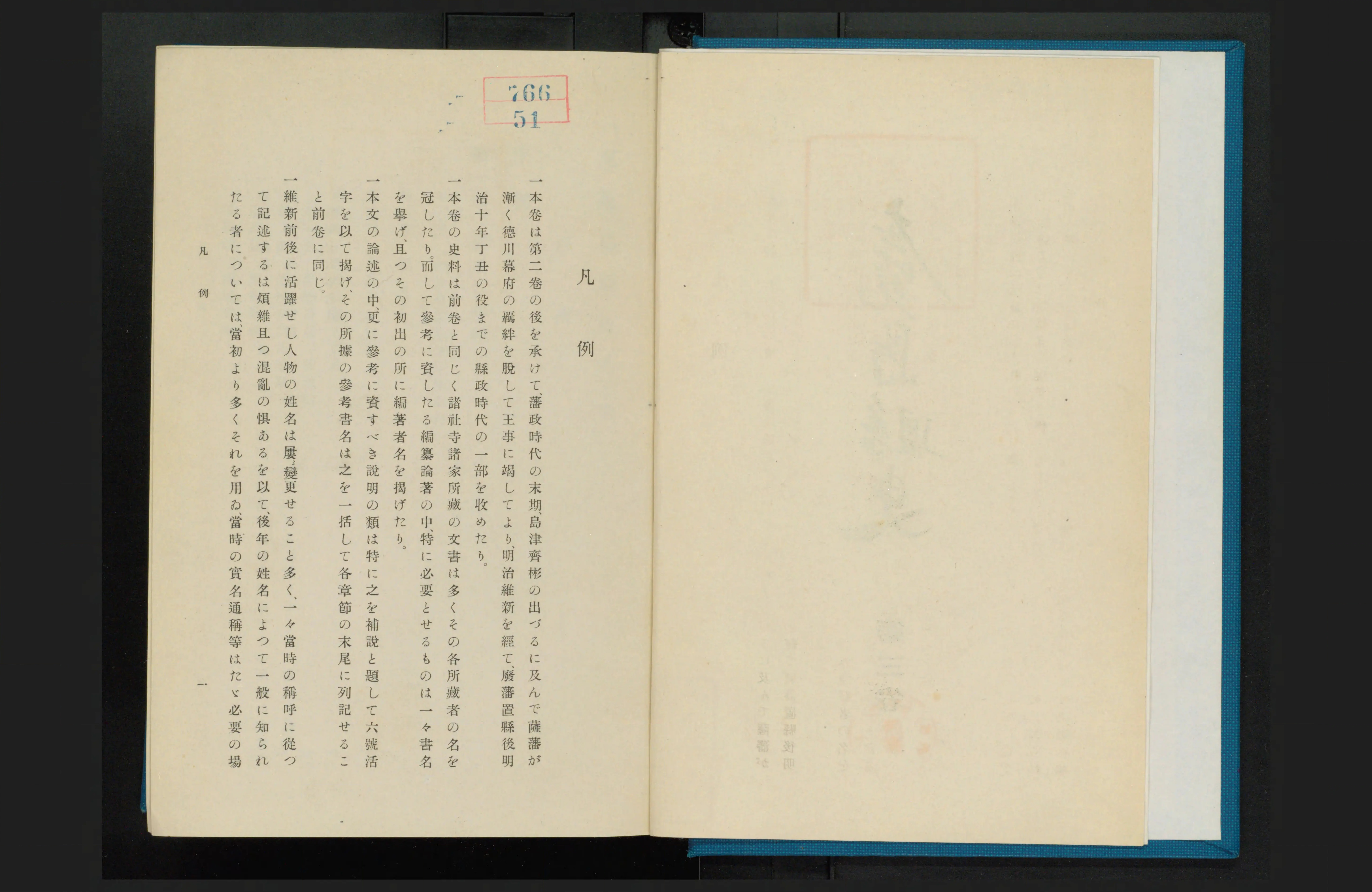 鹿児島県史 - Next Digital Library