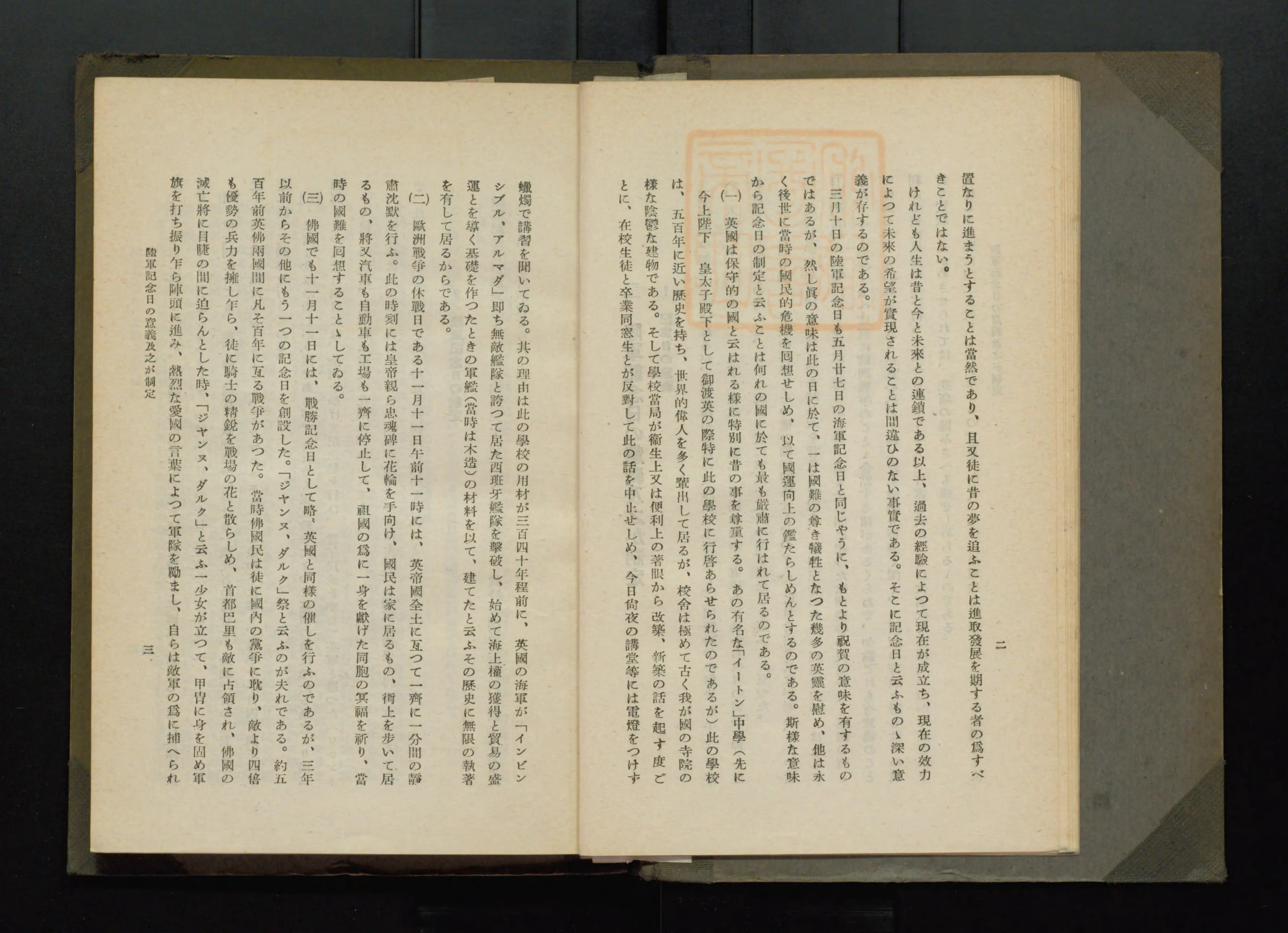 陸軍記念日講話資料 - Next Digital Library