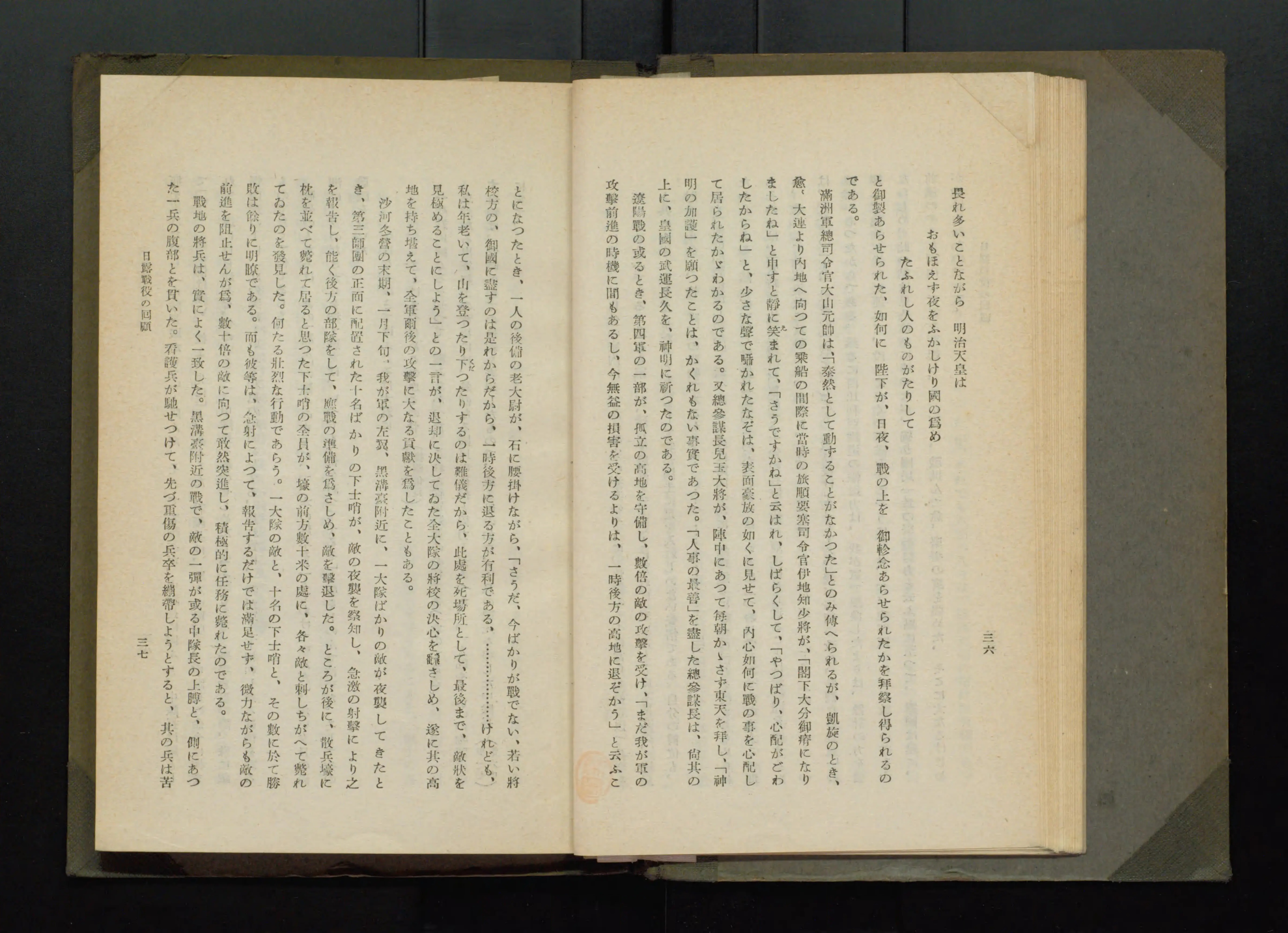 陸軍記念日講話資料 - Next Digital Library