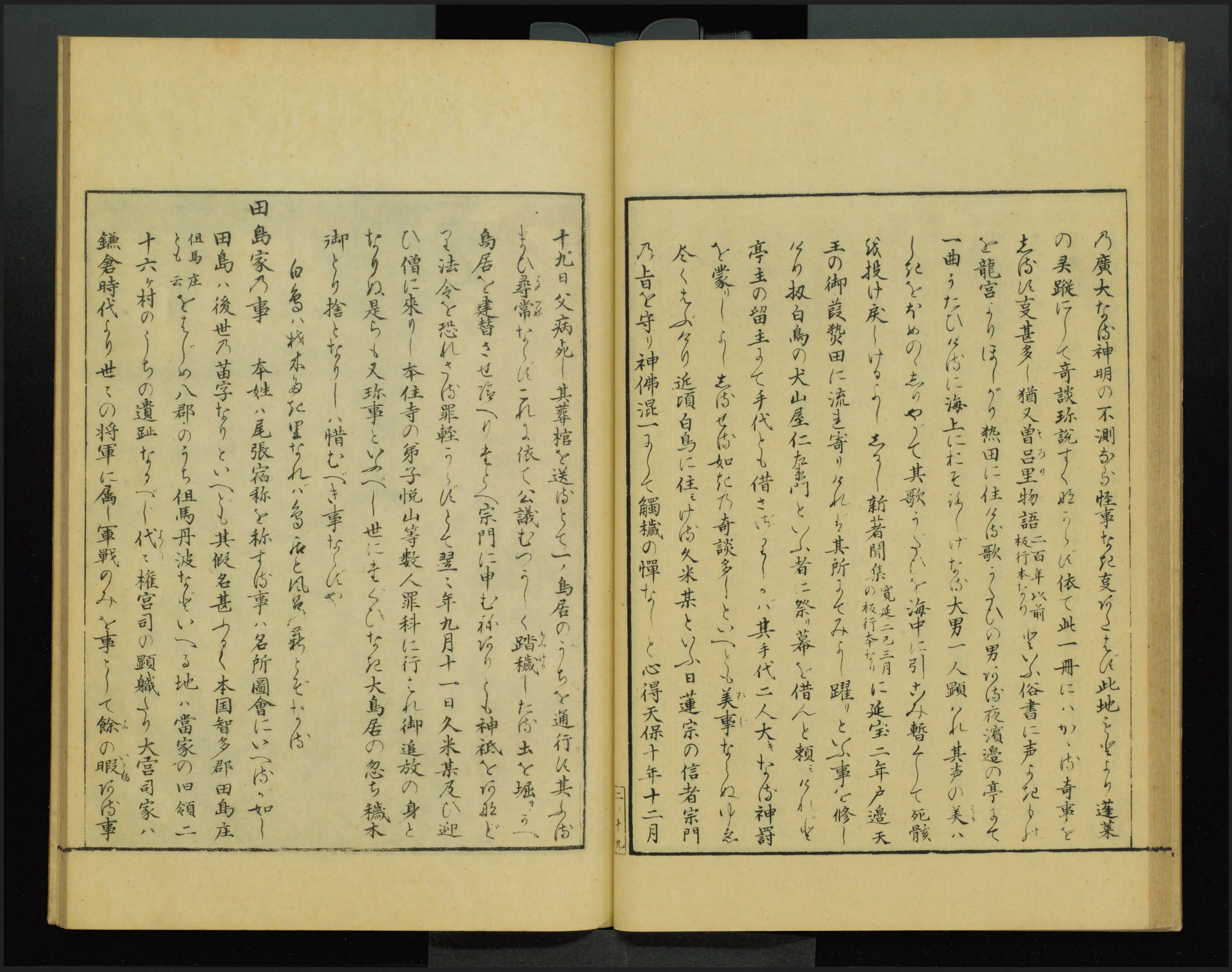 尾張名所図会 - Next Digital Library