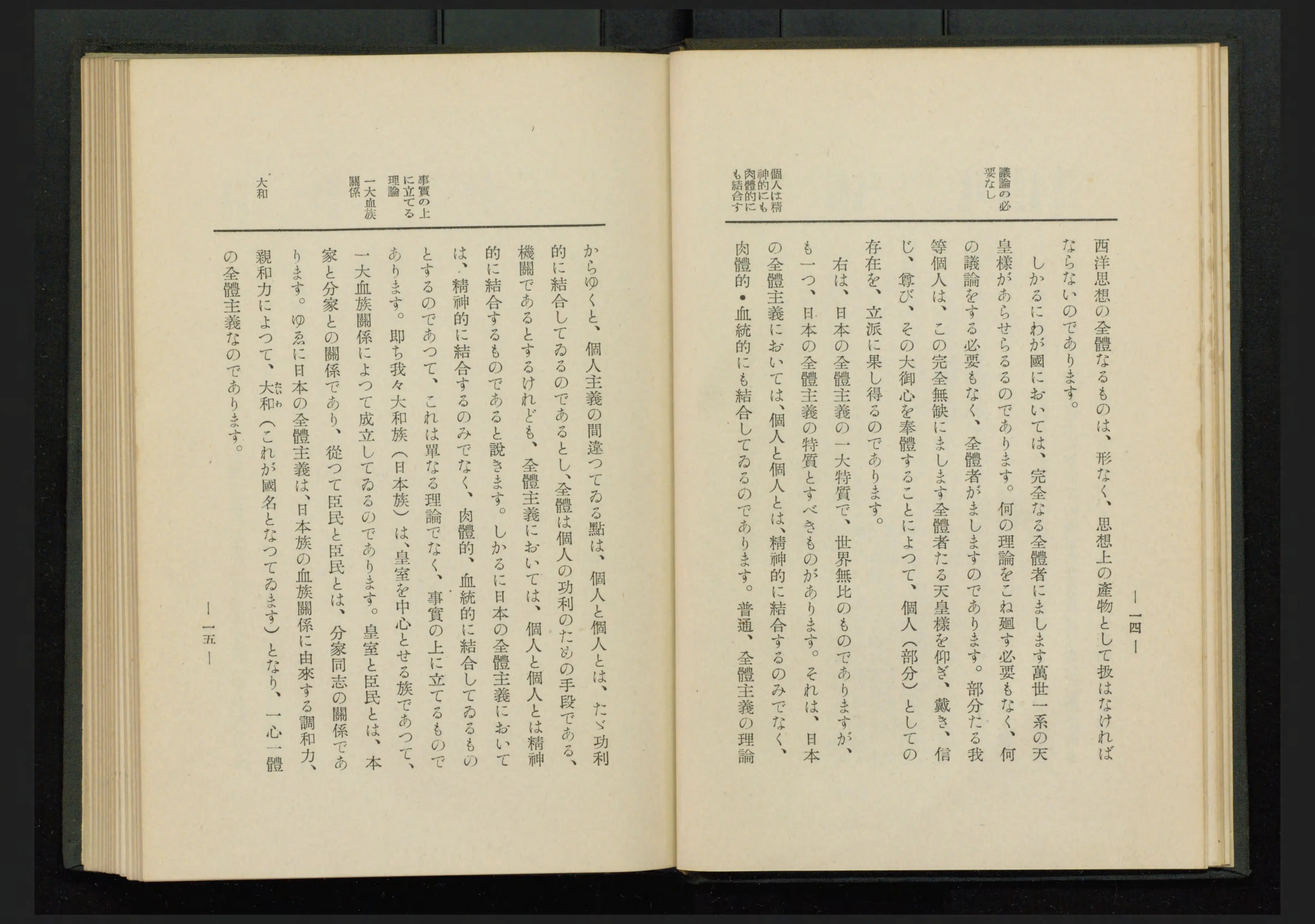 日本の全体主義 - Next Digital Library