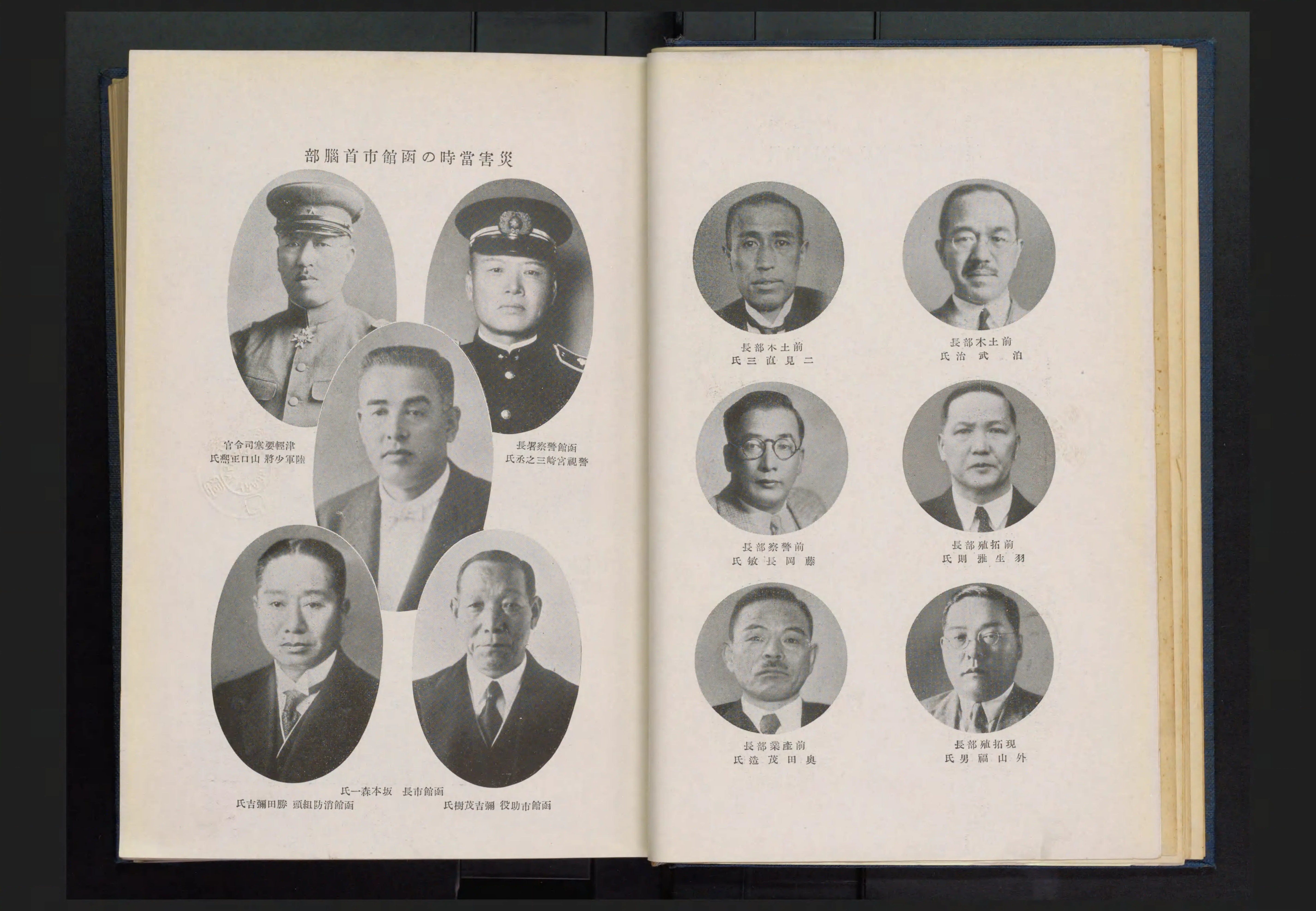 函館大火災害誌 - Next Digital Library
