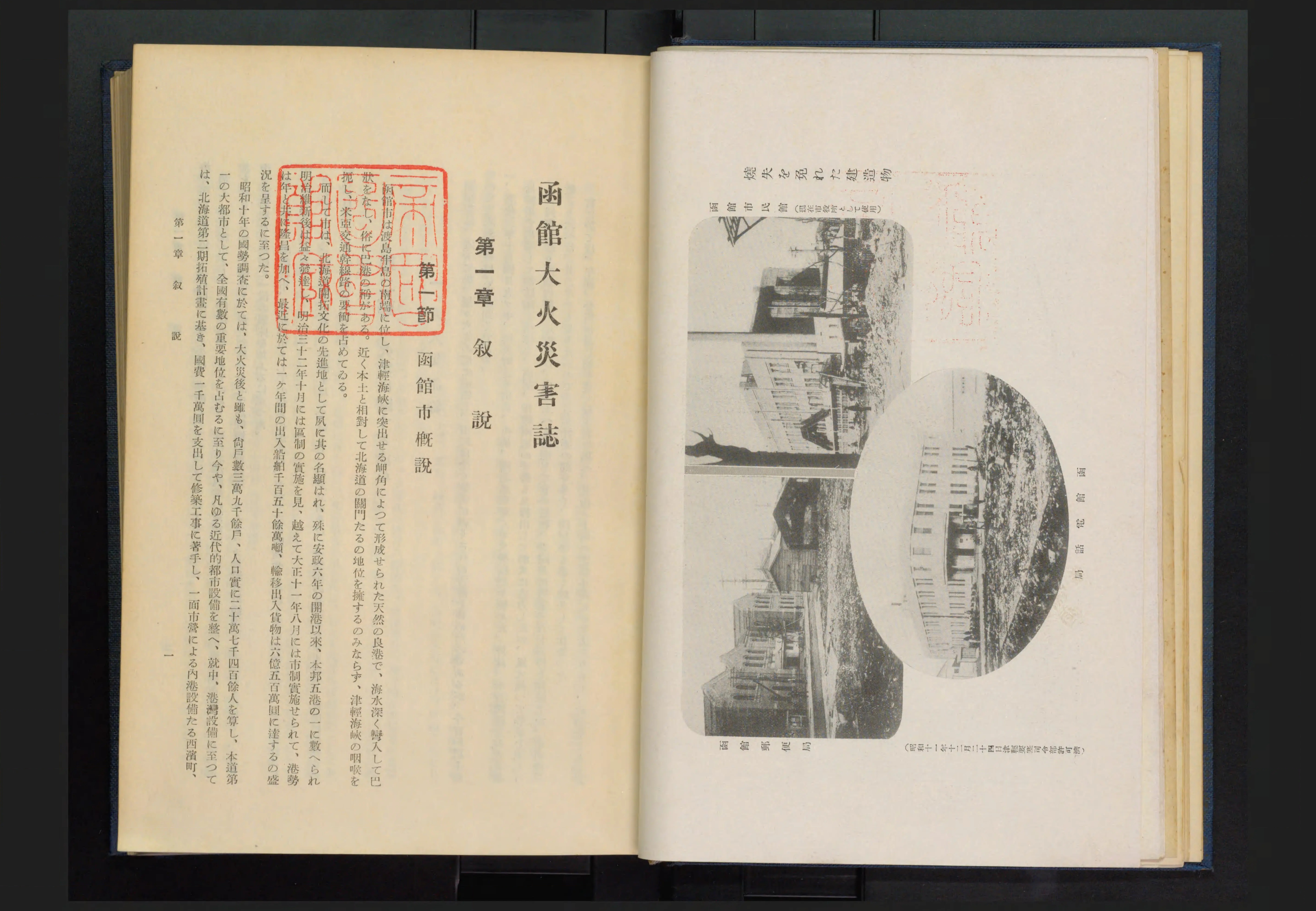 函館大火災害誌 - Next Digital Library
