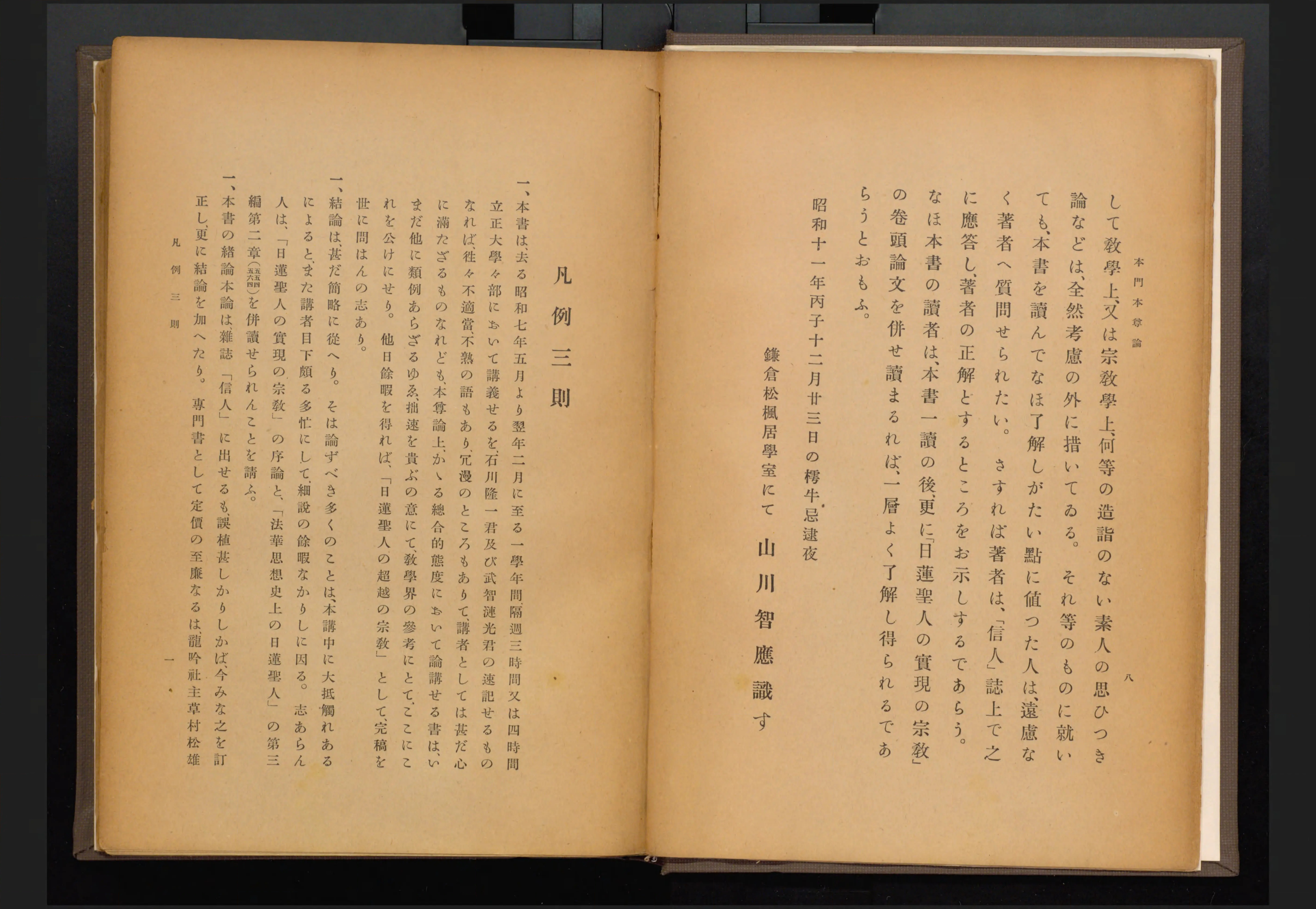 本門本尊論 - Next Digital Library 本門本尊論 - Next Digital Library