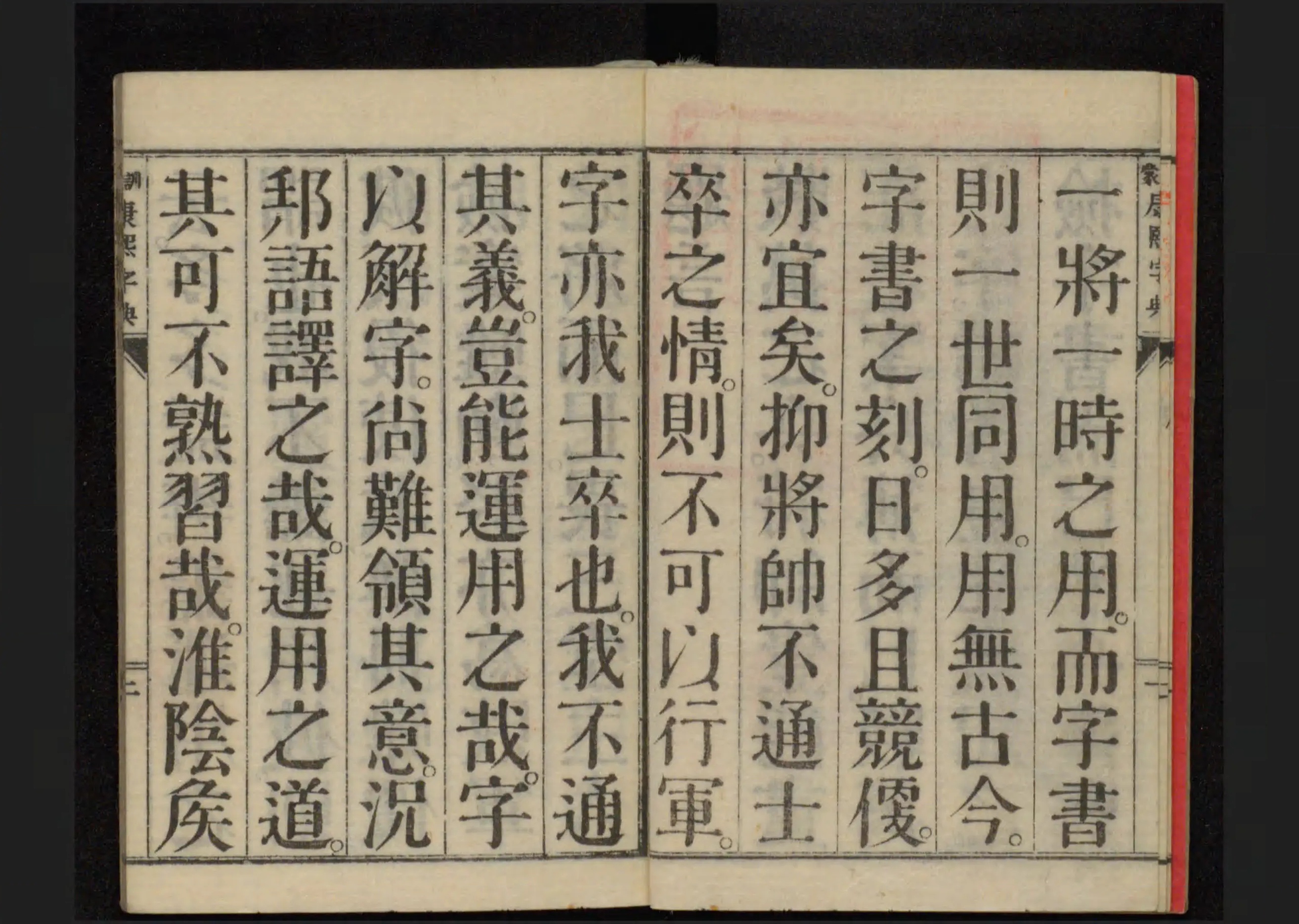 訓蒙康煕字典 - Next Digital Library