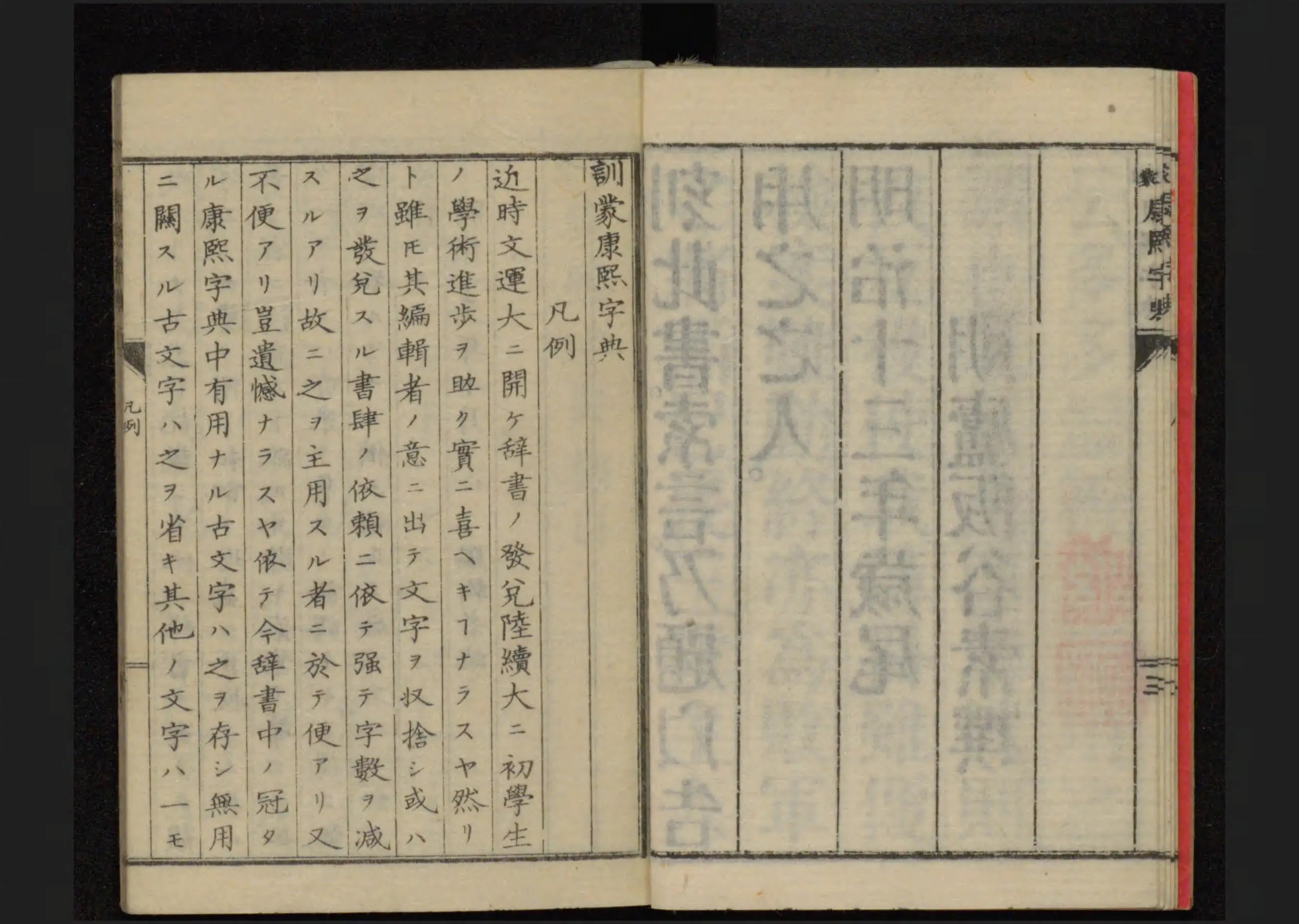 訓蒙康煕字典 - Next Digital Library 訓蒙康煕字典 - Next Digital Library