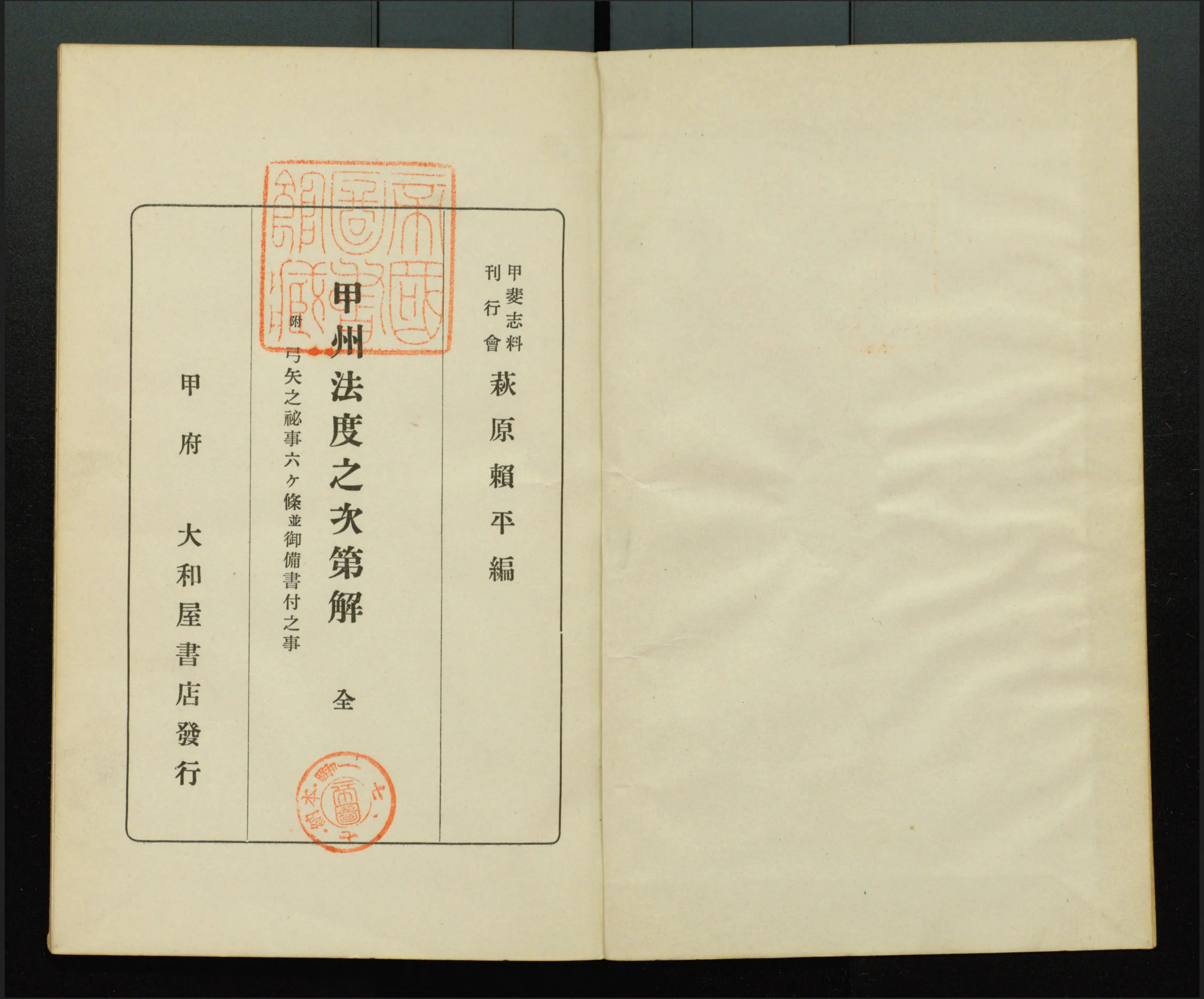 甲州法度之次第解 : 附・弓矢之秘事六ケ条並御備書付之事 - Next 甲州法度之次第解 : 附・弓矢之秘事六ケ条並御備書付之事 - Next