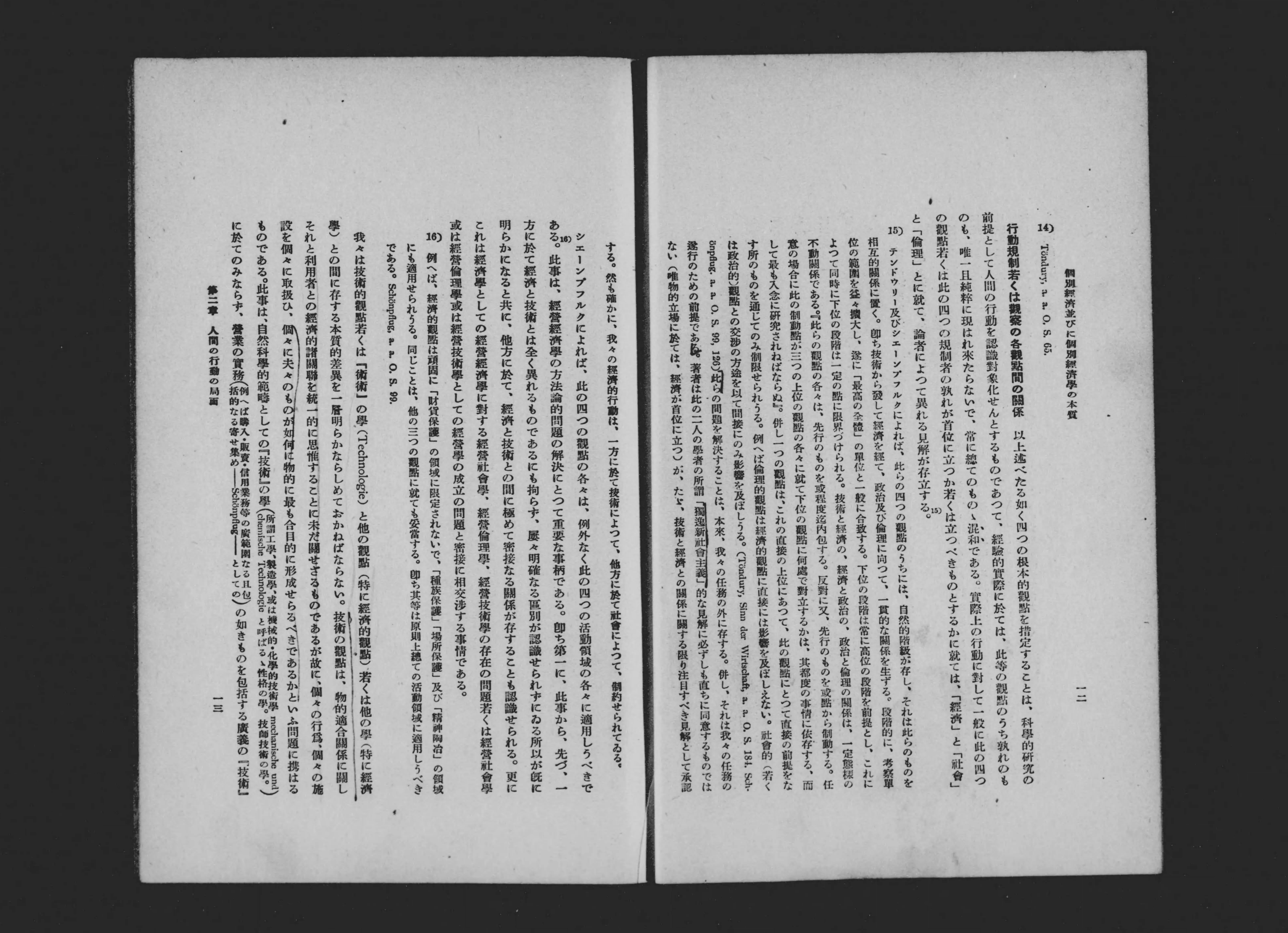 【5％OFF】 個別経済並びに個別経済学の本質 - Next Digital Library 経済学