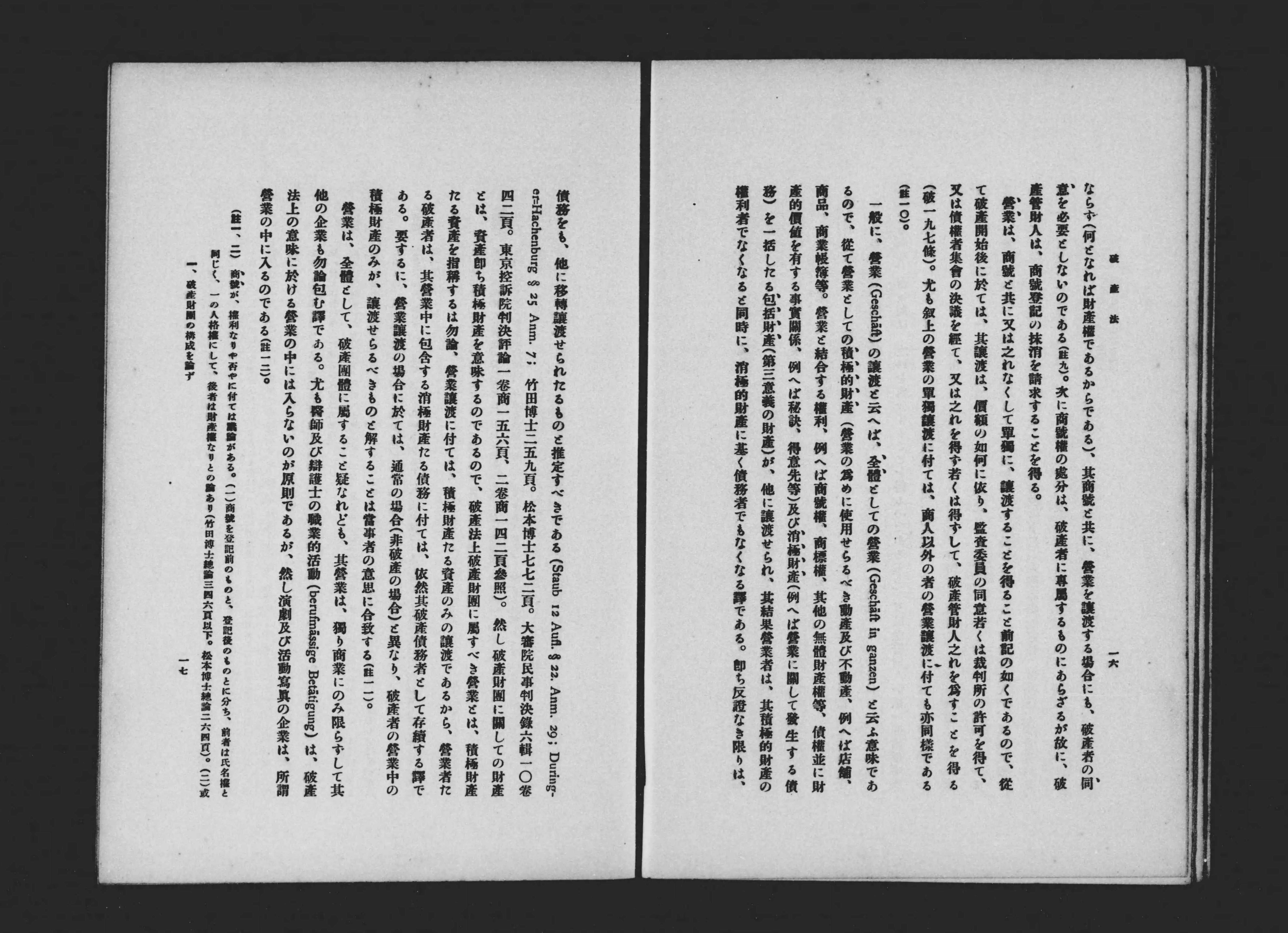 破産法及和議法研究 - Next Digital Library 破産法及和議法研究 - Next Digital Library