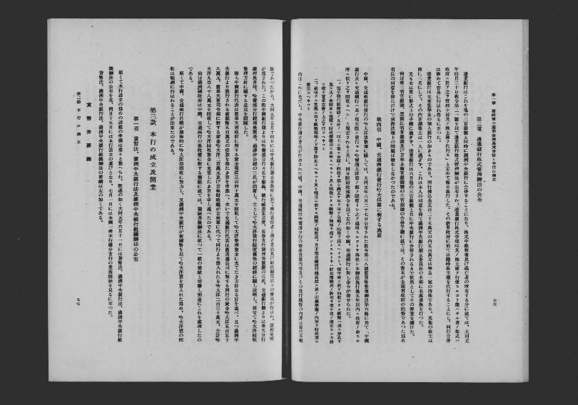 満洲中央銀行十年史 - Next Digital Library 満洲中央銀行十年史 - Next Digital Library