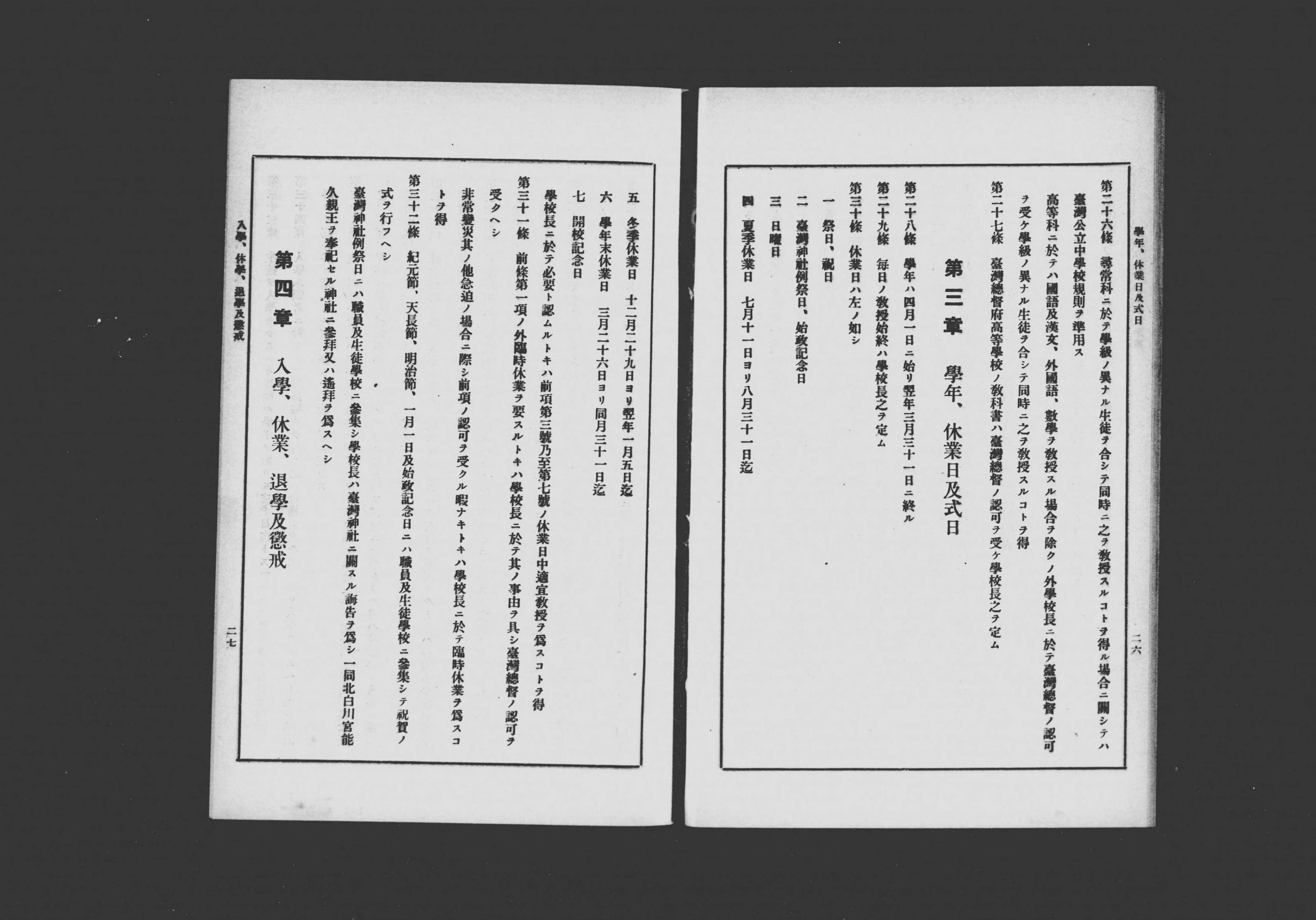 台湾総督府台北高等学校一覧 - Next Digital Library