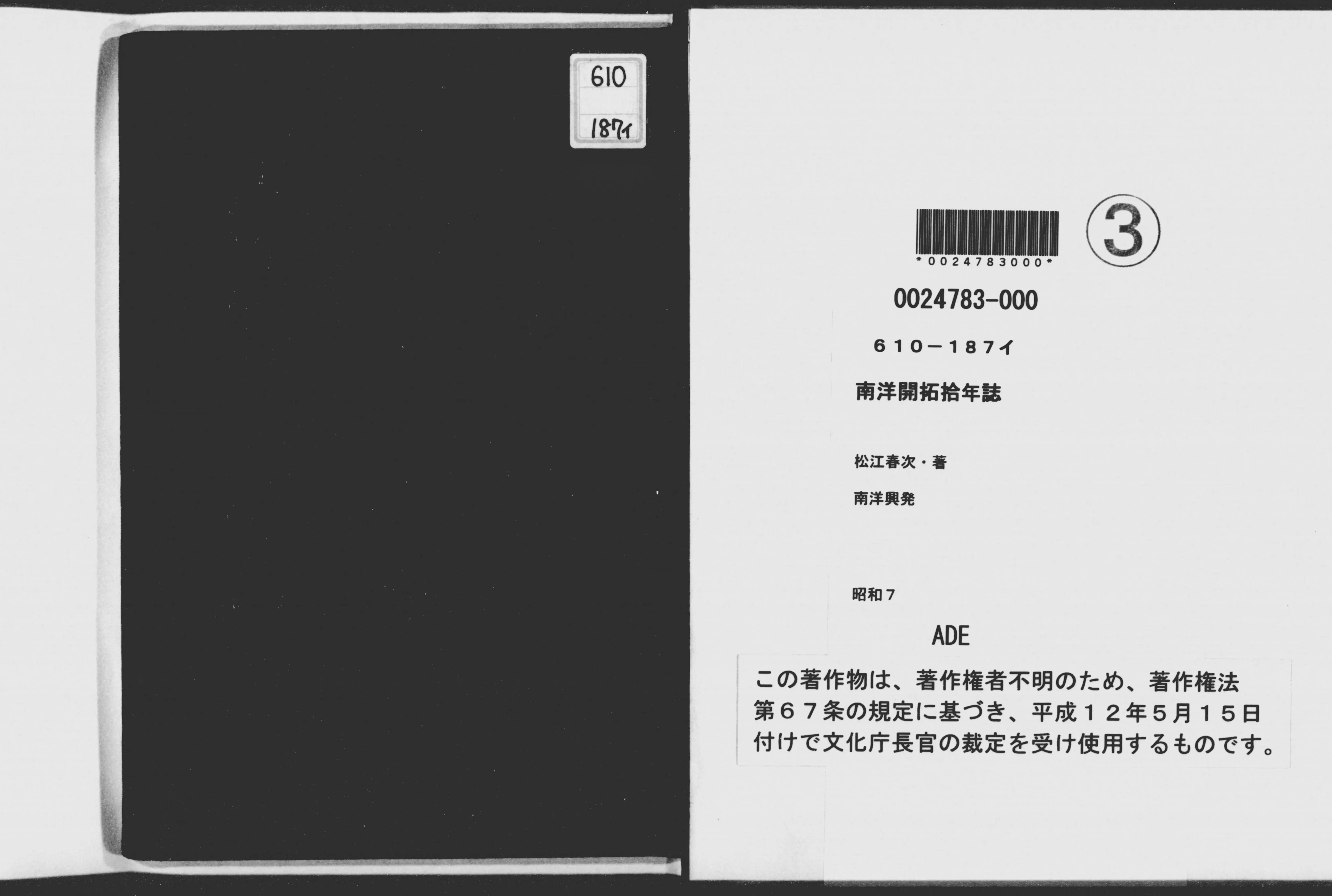 南洋庁」の意味や使い方 わかりやすく解説 Weblio辞書