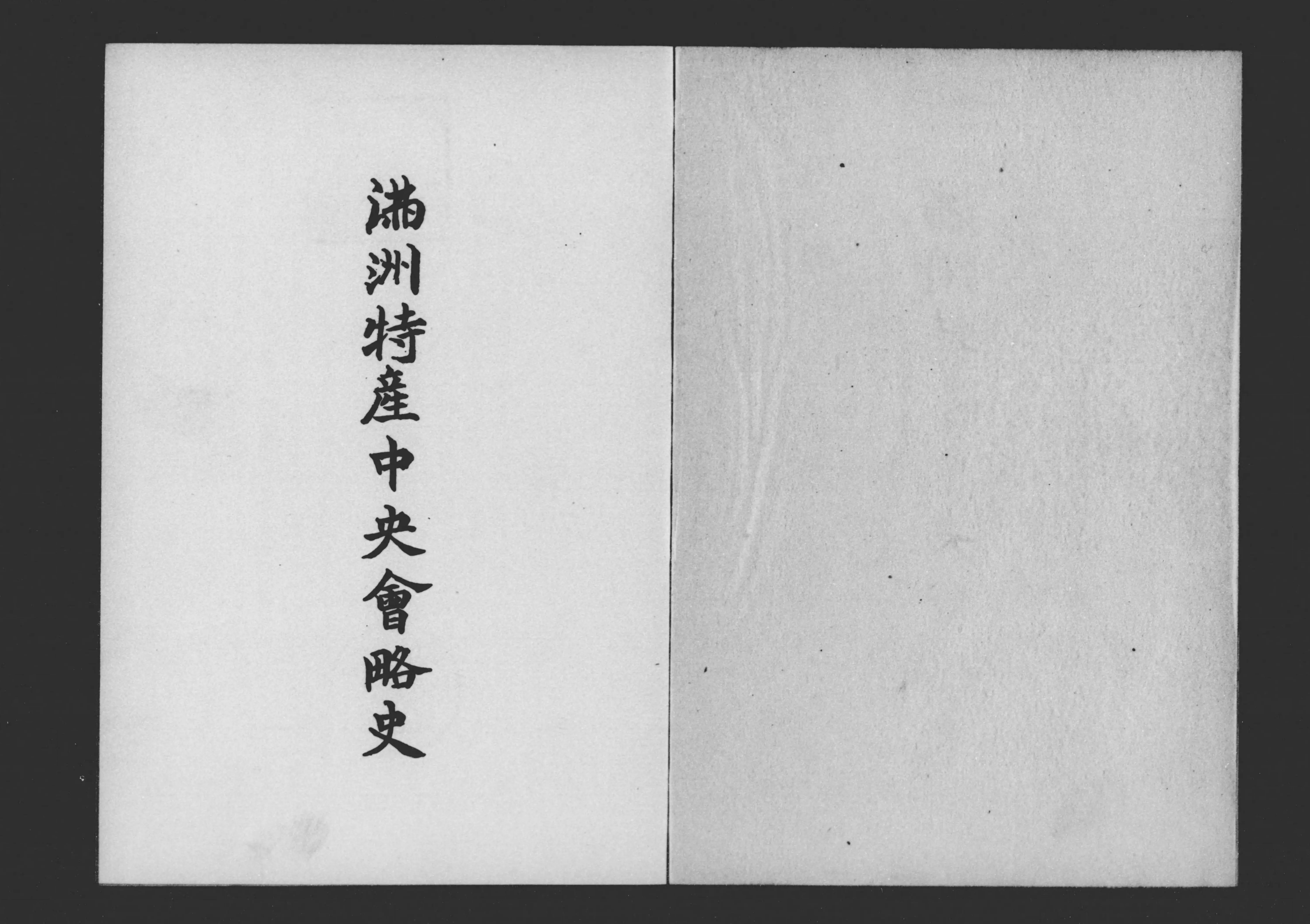 廿日市町史 全7冊揃（通史編2冊+資料編5冊）◇昭和63年/N412