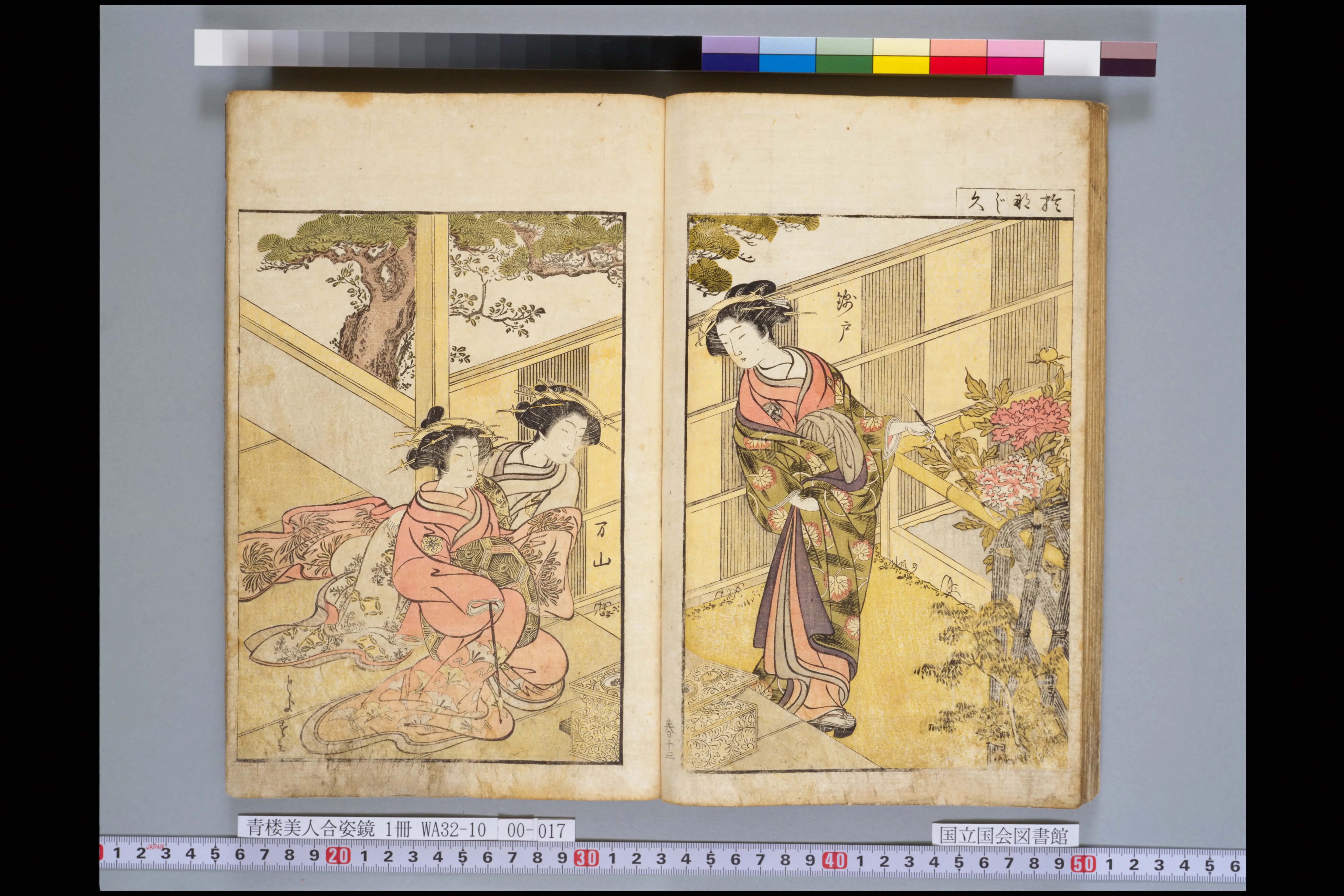 青楼美人合姿鏡 春夏 - Next Digital Library 青楼美人合姿鏡 春夏 - Next Digital Library