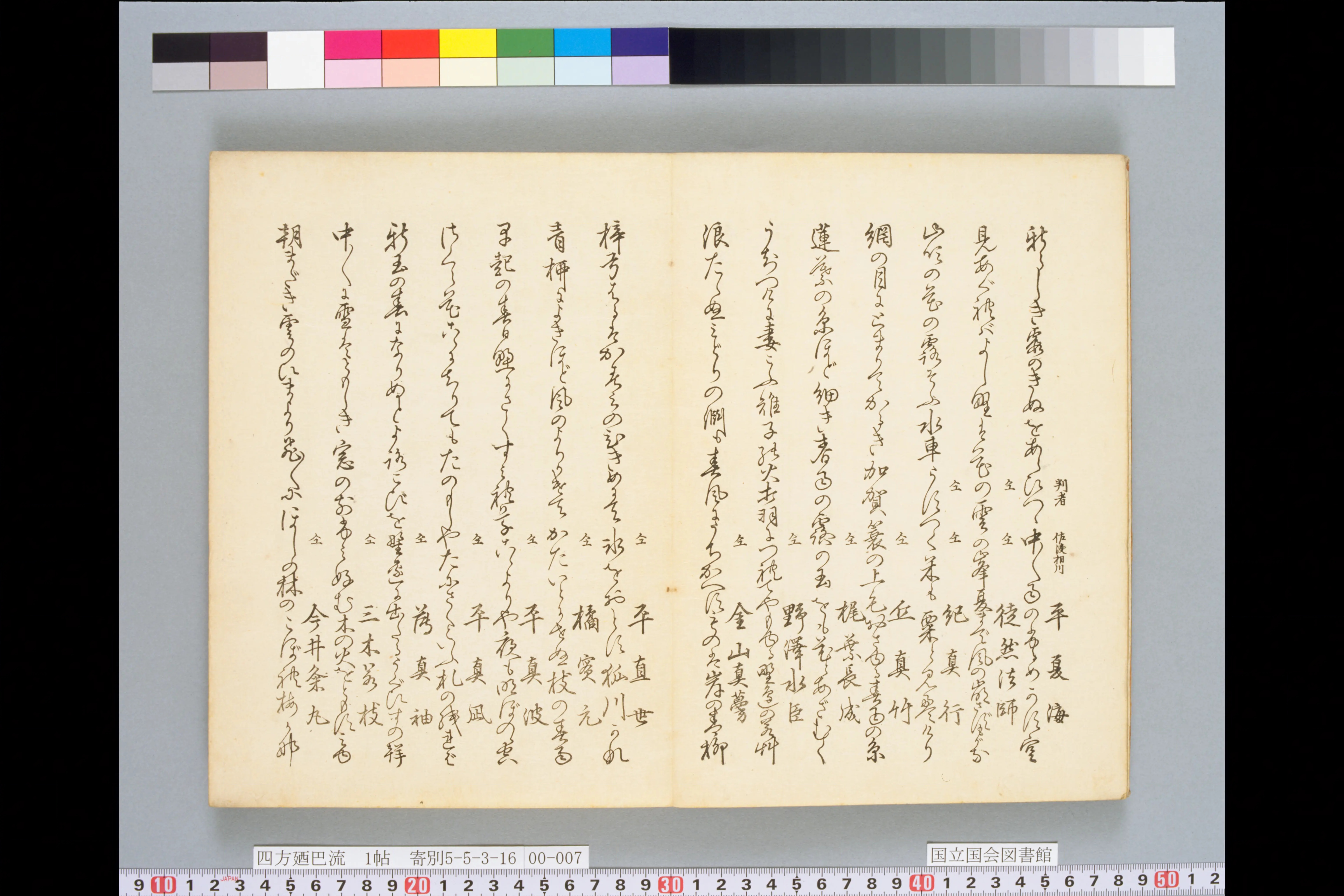 四方廼巴流 〔後集〕 - Next Digital Library