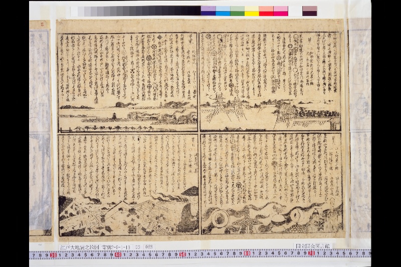 御江戸関八州大地震出火巨細記 - ページ 2