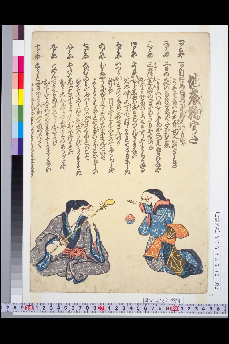 地震鞠うた - ページ 1