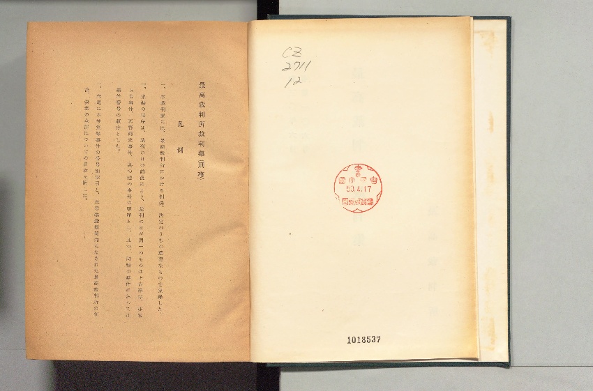 最高裁判所裁判集 - Next Digital Library 最高裁判所裁判集 - Next Digital Library
