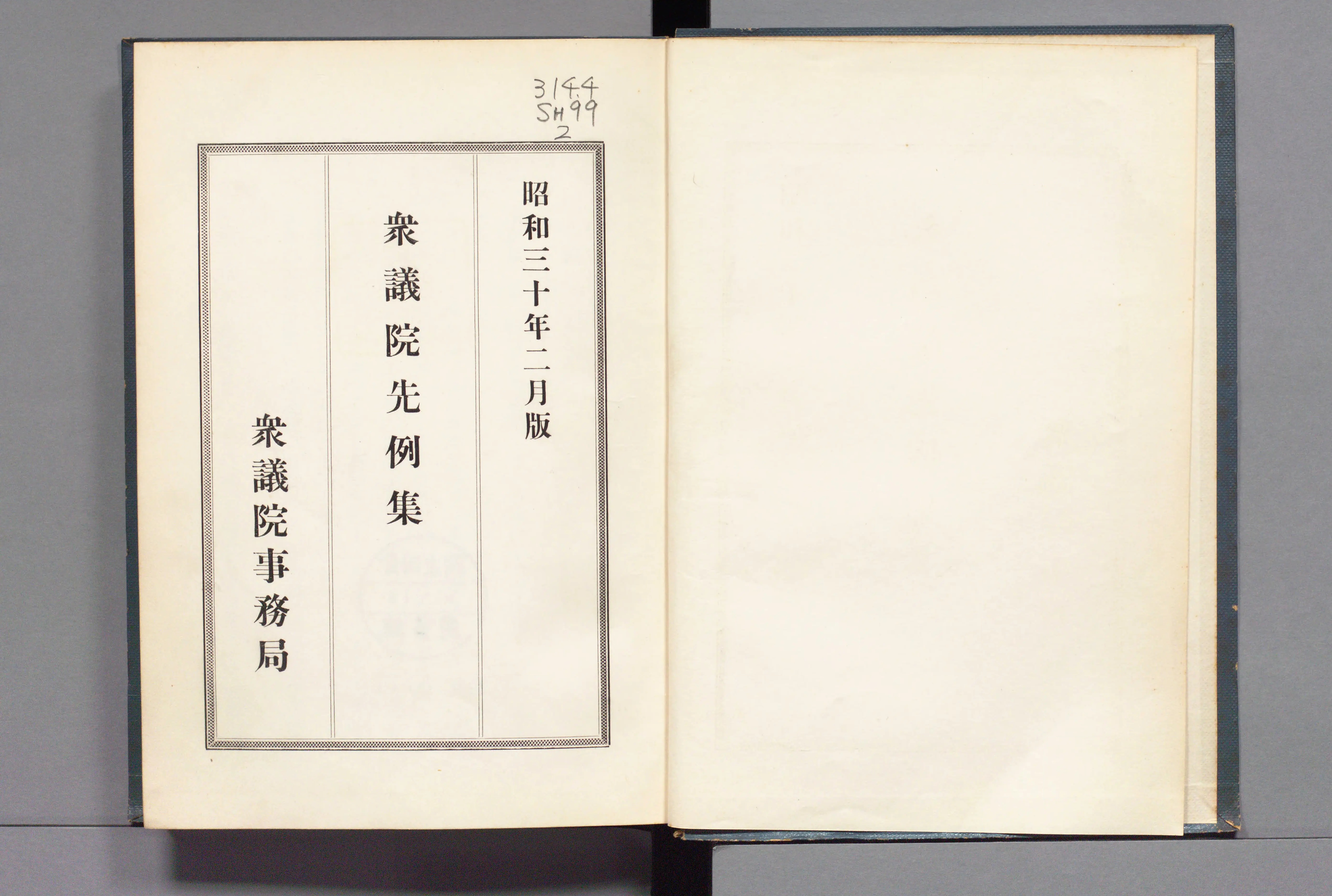 送料無料 通販 激安 衆議院先例集 - Next Digital Library 法律