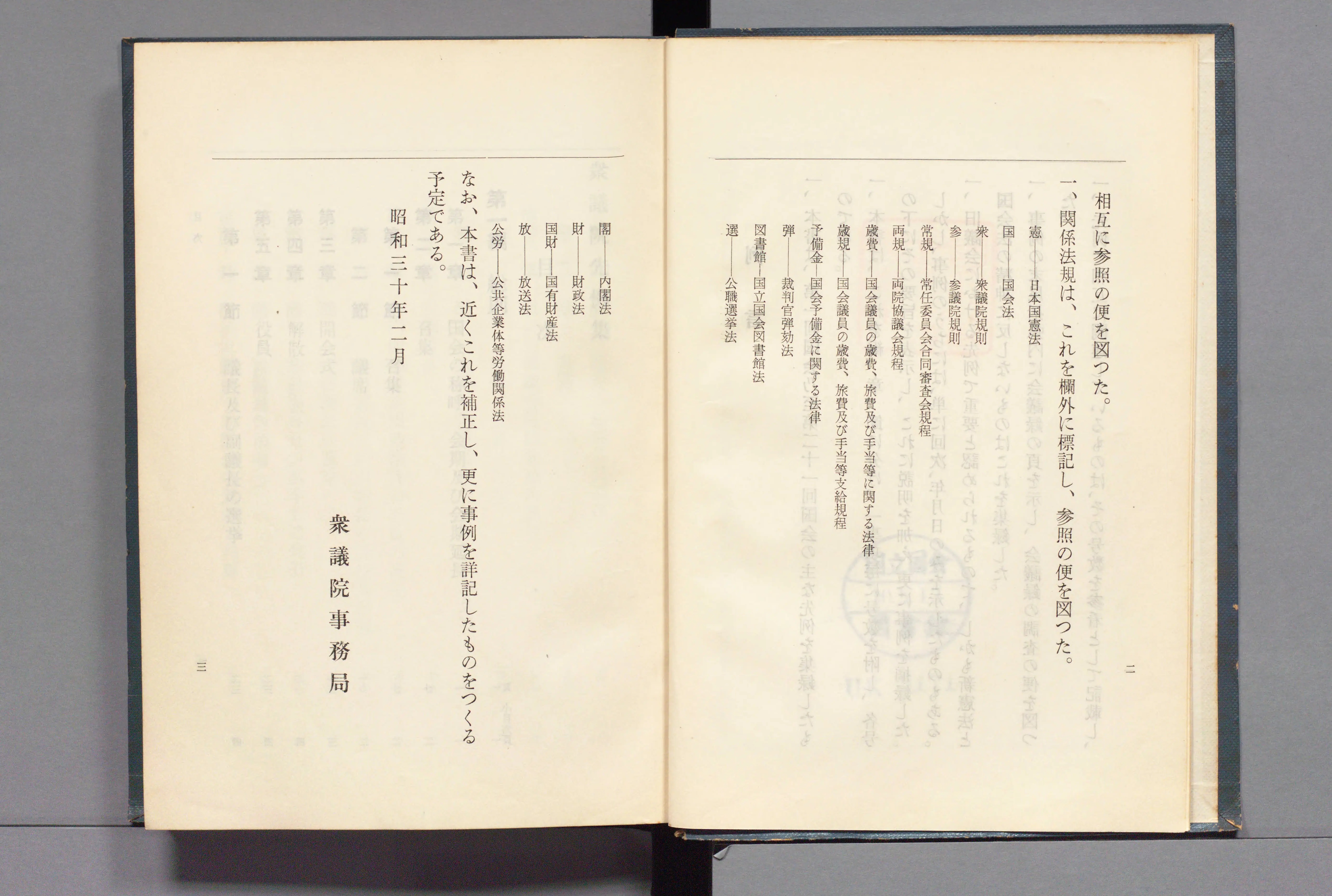 新素材新作 衆議院先例集 - Library Digital Next 法律