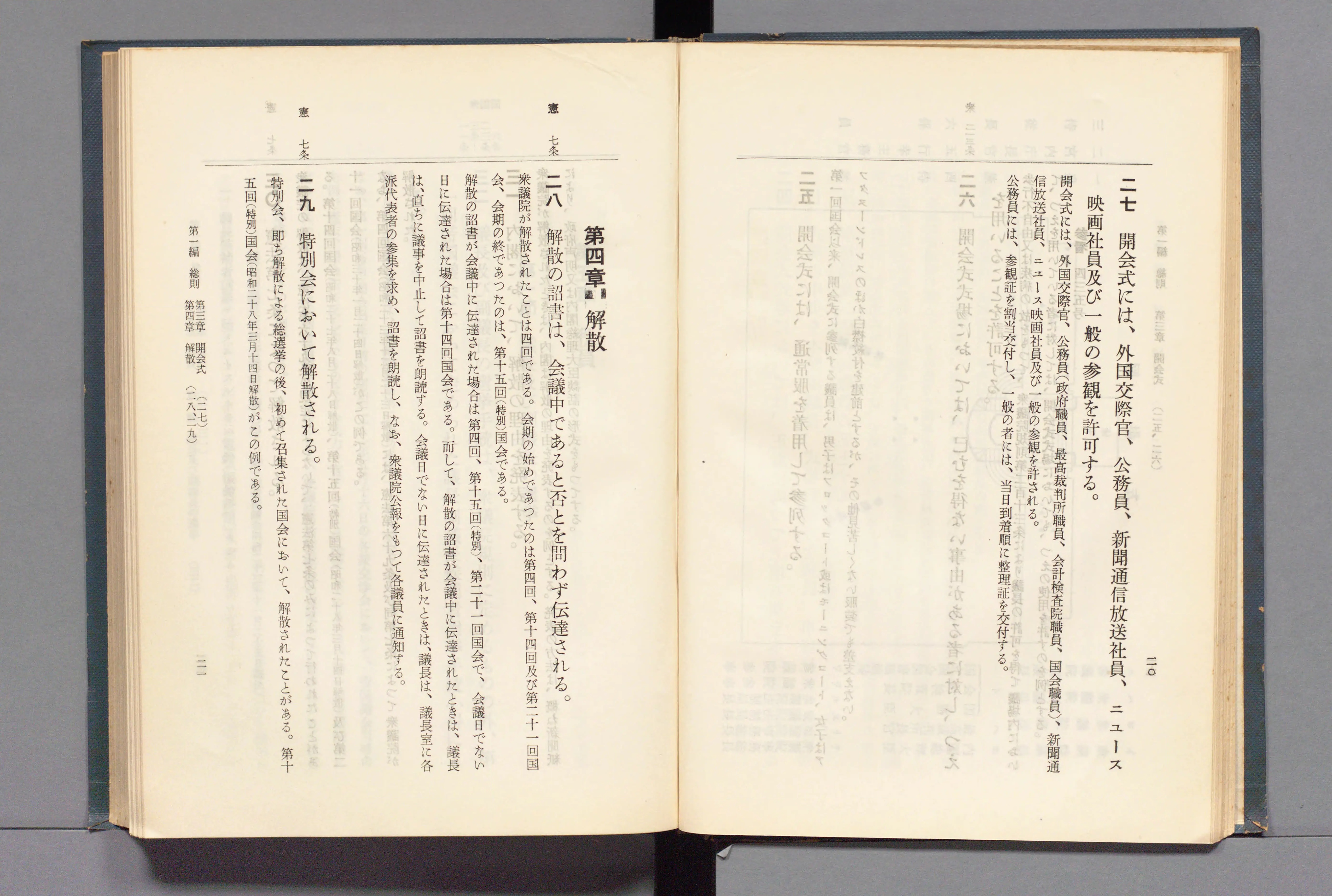 第三十回帝国議会衆議院議事速記録 官報号外 / 高山文庫 / 古本