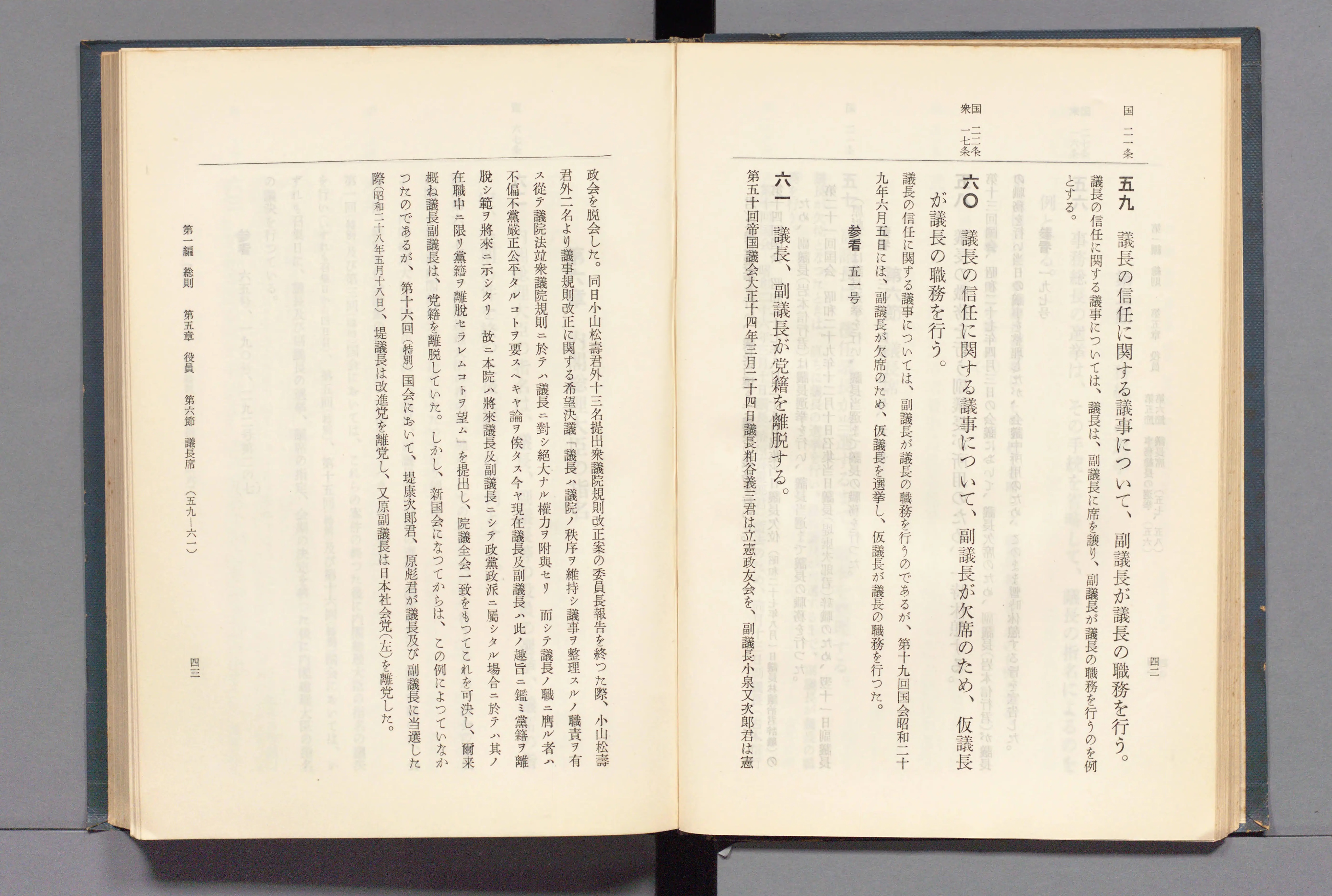 ○P176○衆議院先例彙纂○全○昭和11年3月改訂○衆議院事務局S11