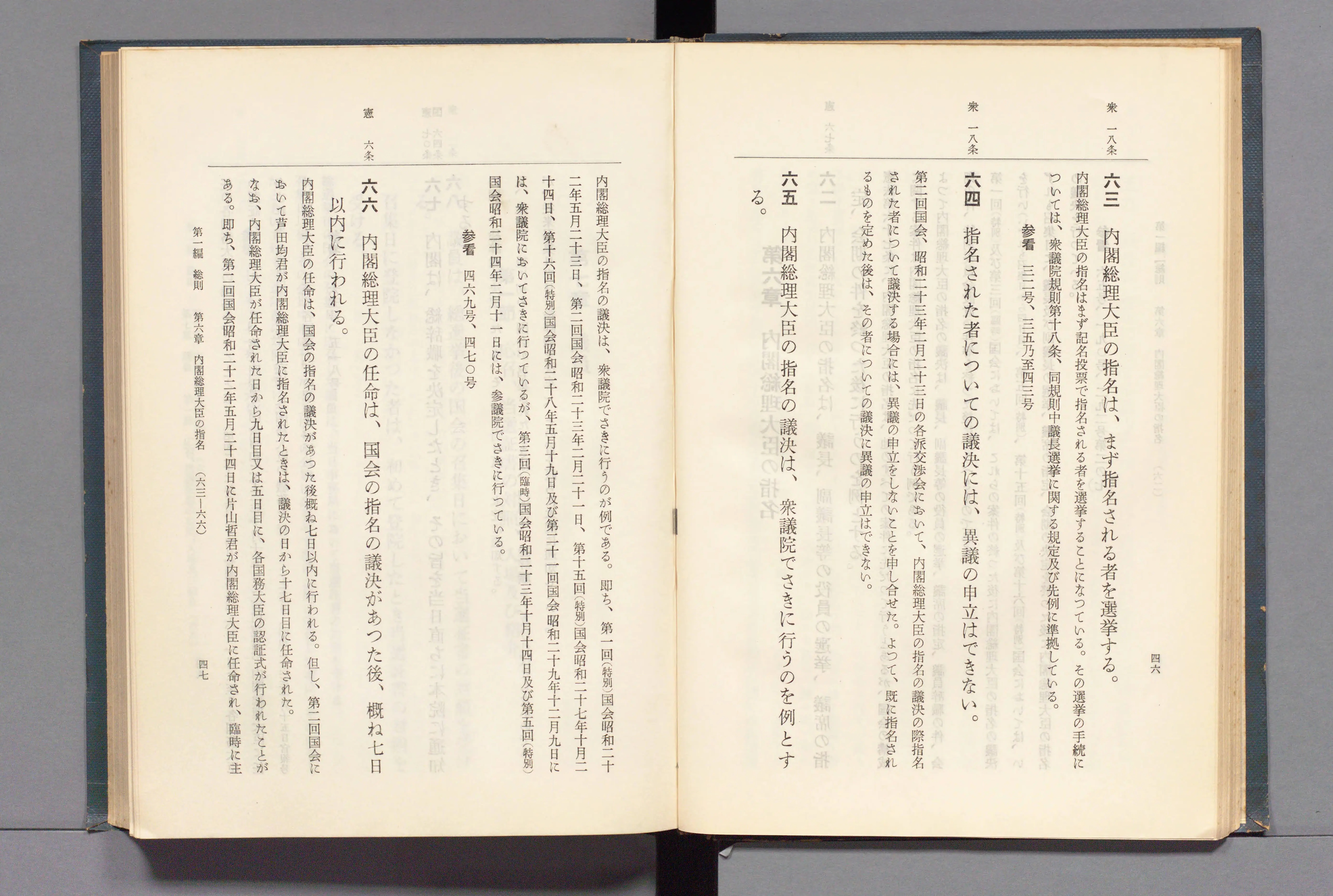 ○P176○衆議院先例彙纂○全○大正13年6月改訂○衆議院事務局