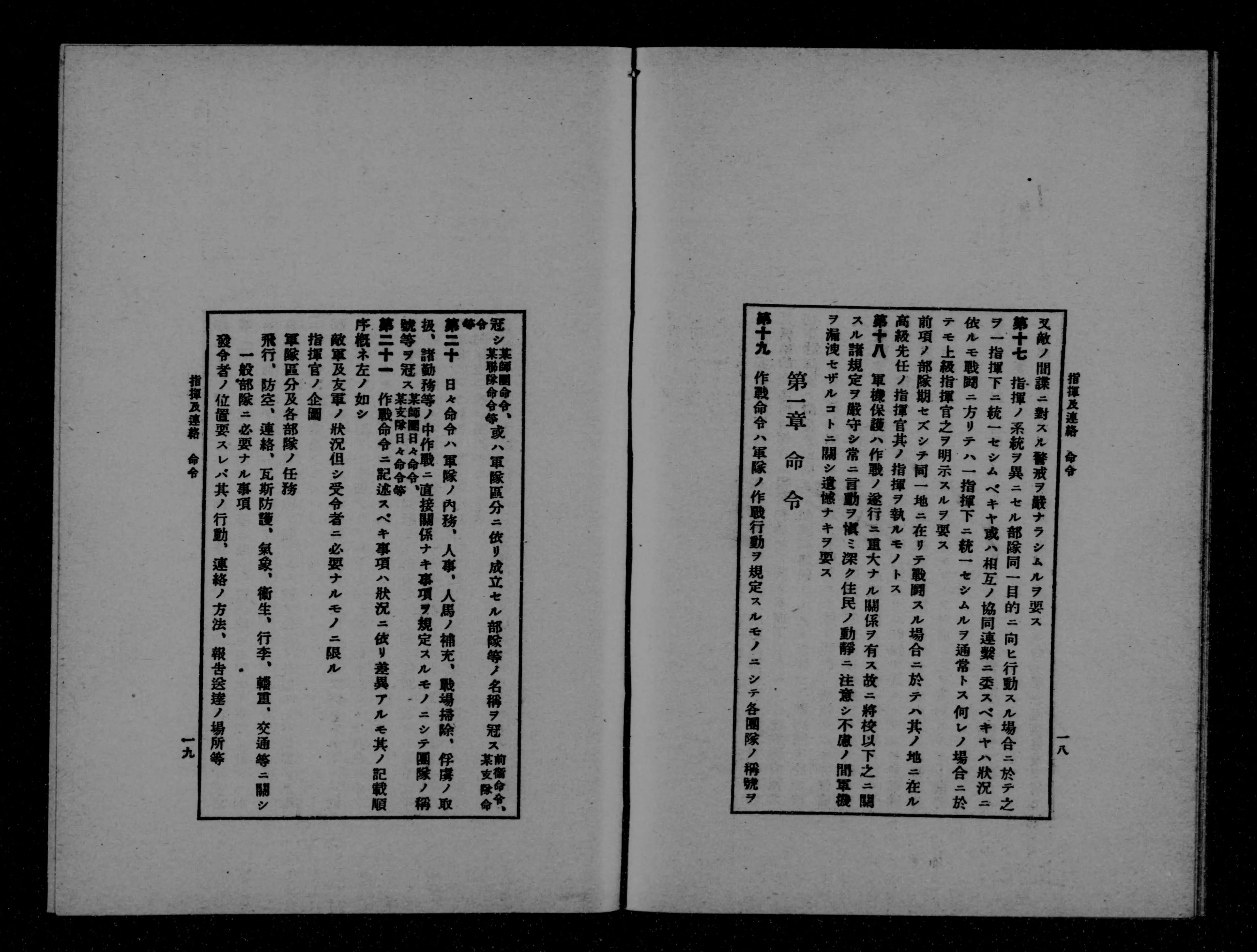 作戦要務令 : 綱領,総則及第1部 - Next Digital Library