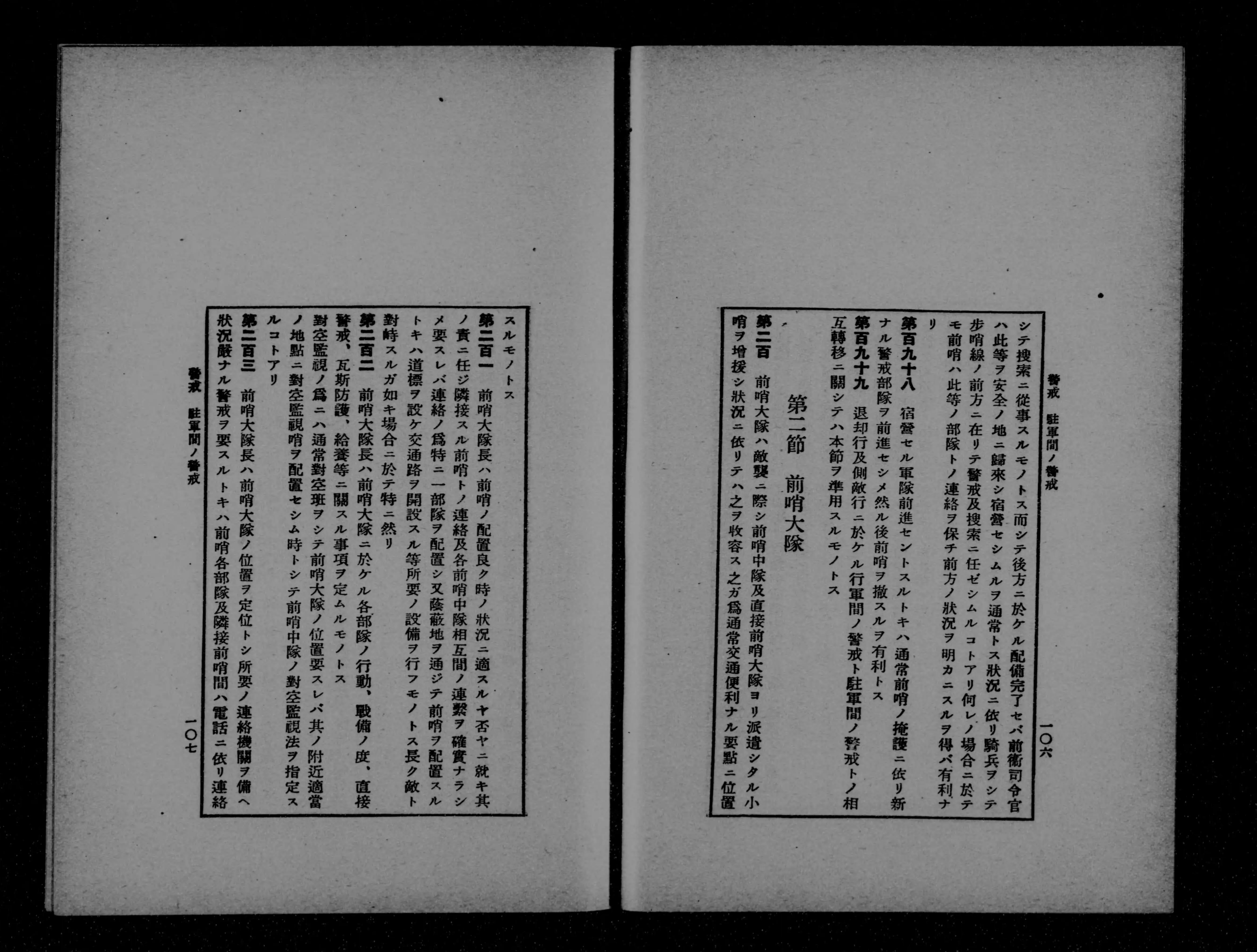 作戦要務令 第二部 軍人会館出版 戦記 ミリタリー 史書 軍令