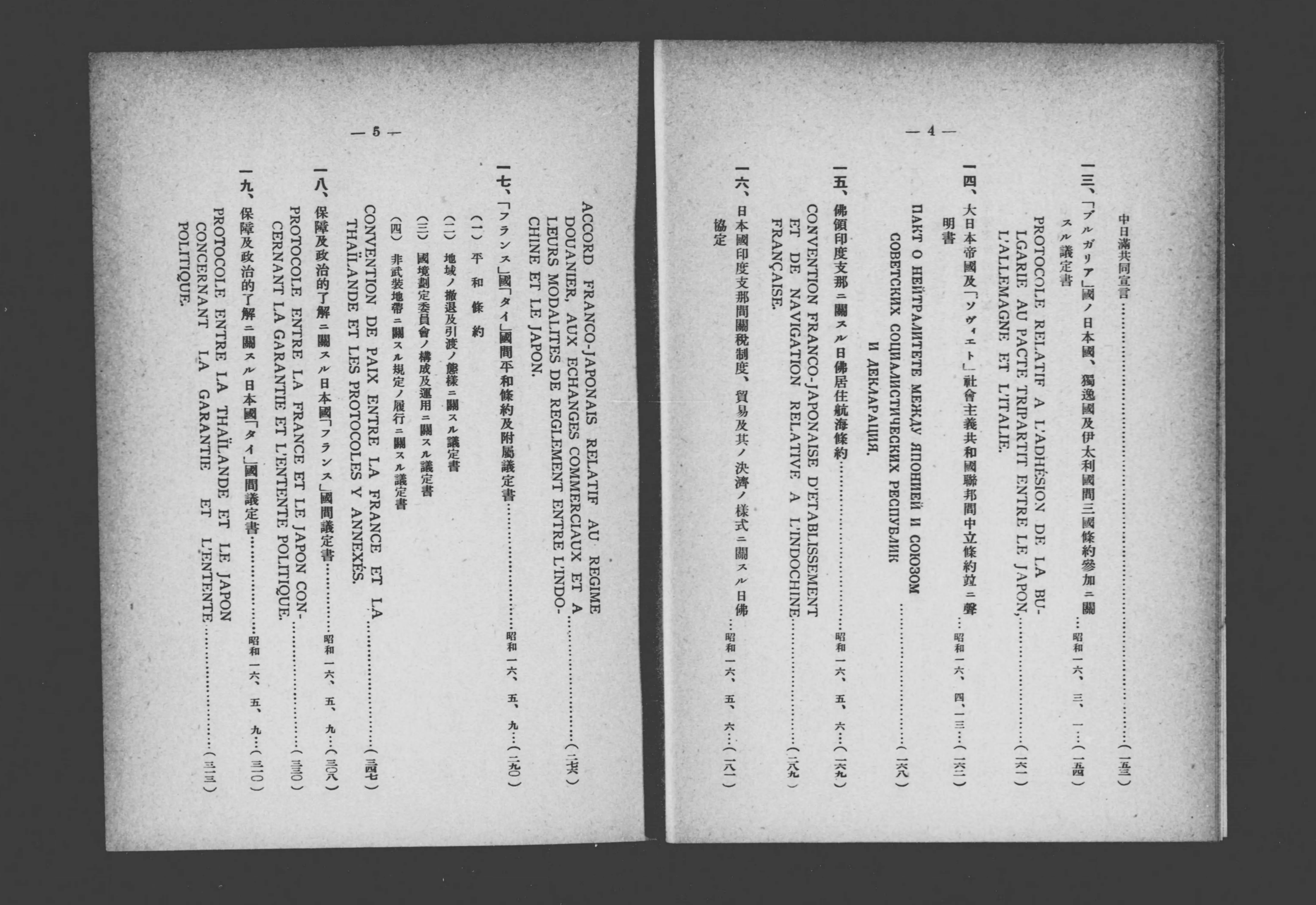 レビュー高評価の商品 大東亜共栄圏第二次欧洲大戦関係条約集 - Library Digital Next 人文+社会