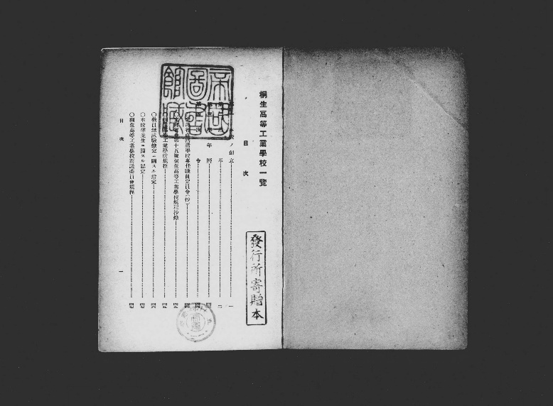 桐生高等工業学校とは - わかりやすく解説 Weblio辞書