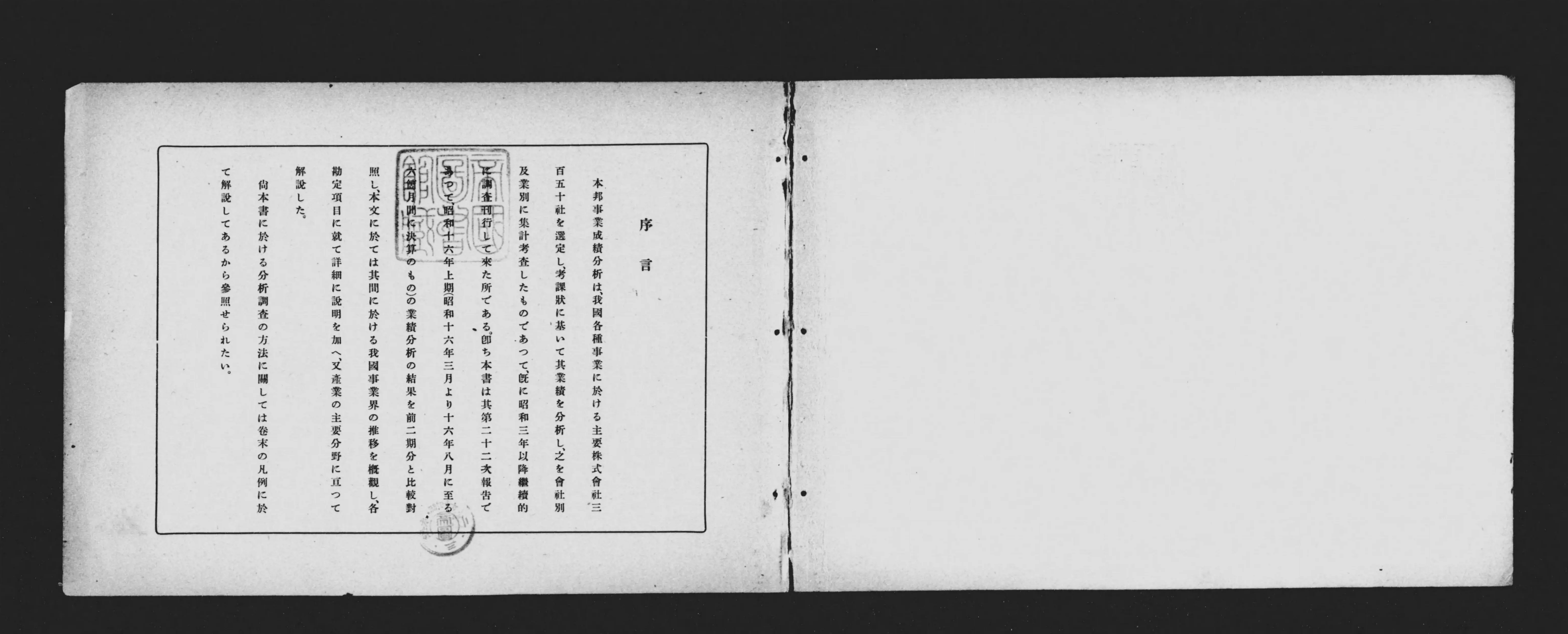 本邦事業成績分析 - Next Digital Library