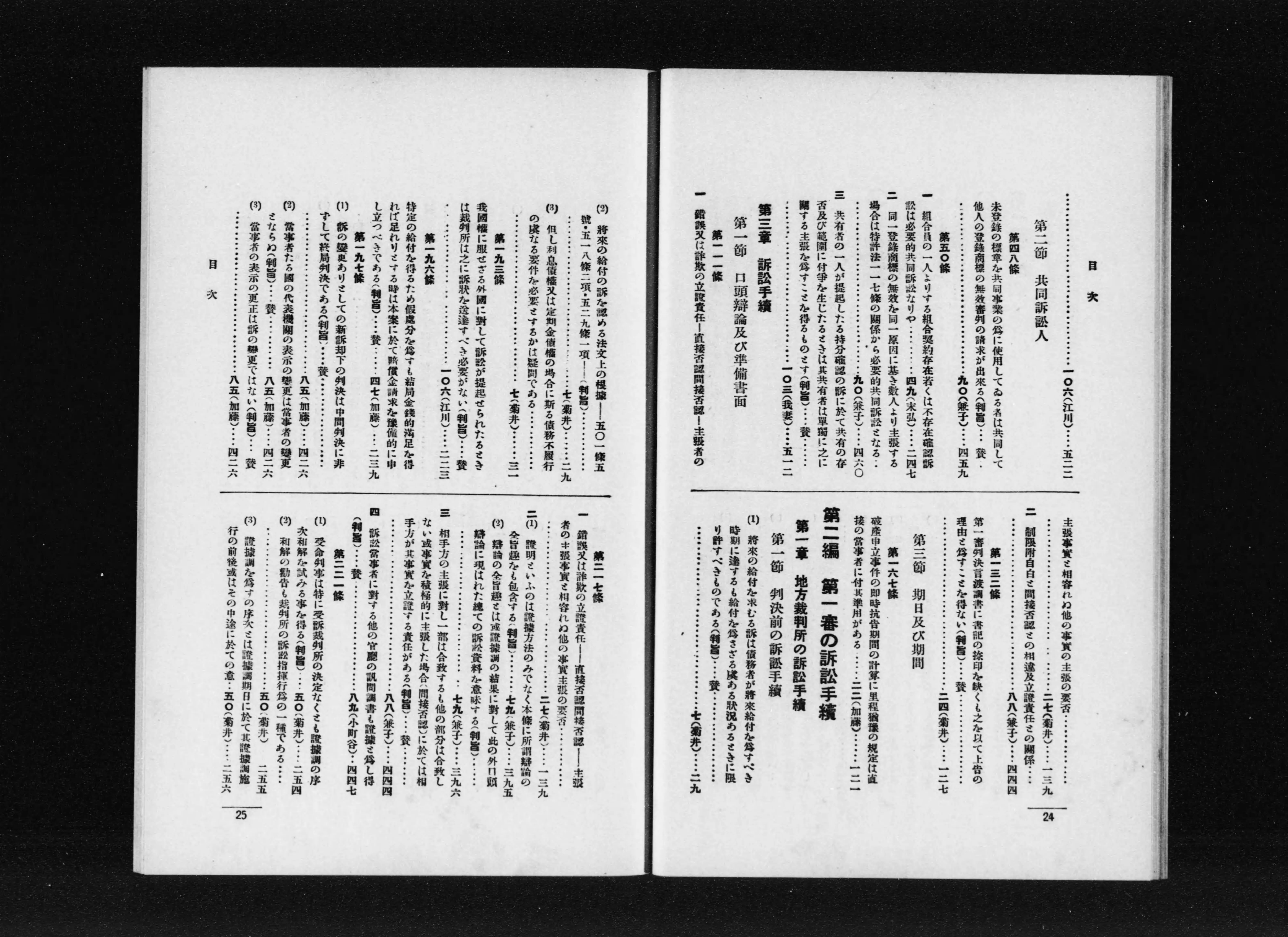 判例民事法 - Next Digital Library