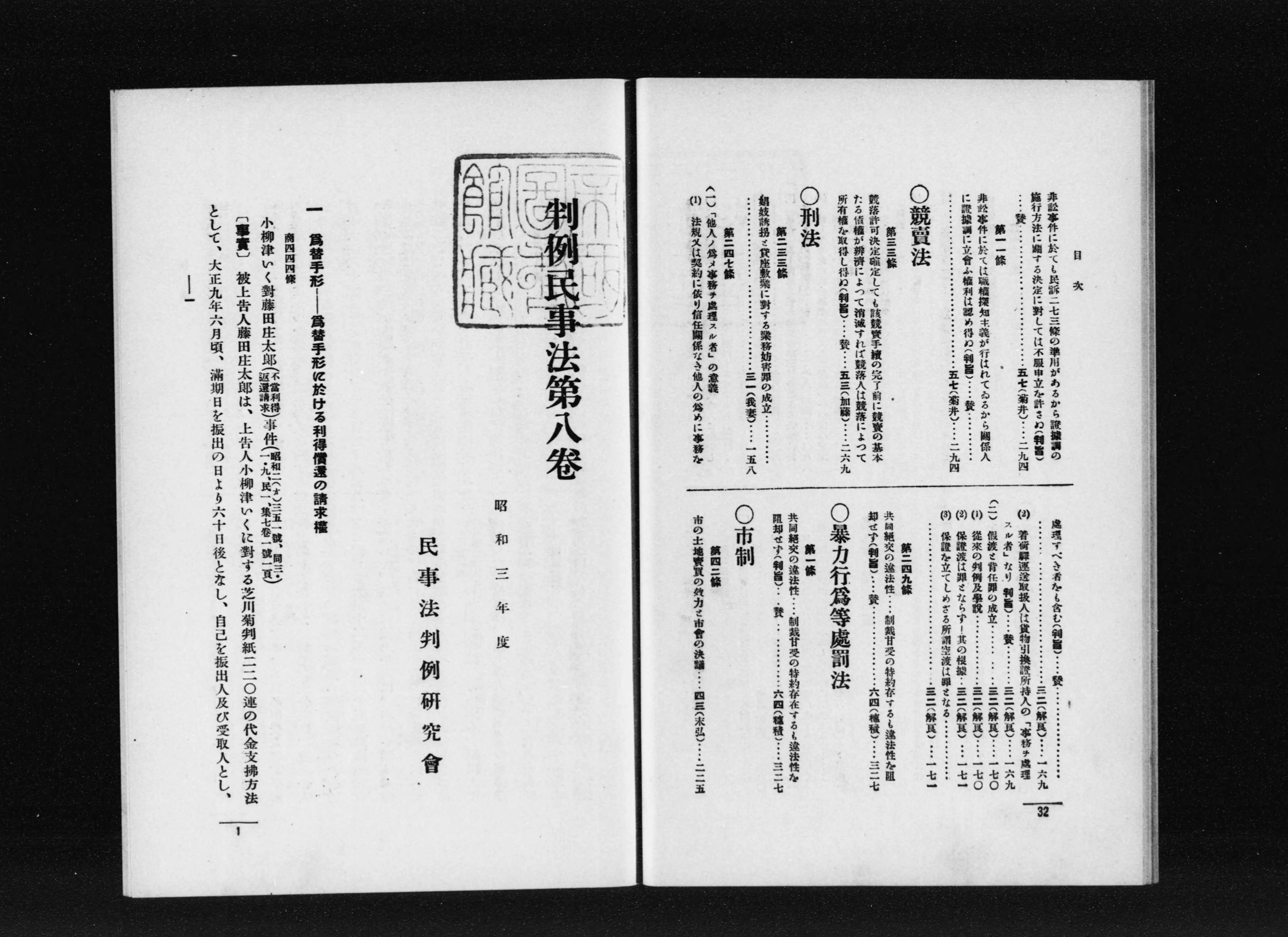 民事判例5 2012年前期｜日本評論社