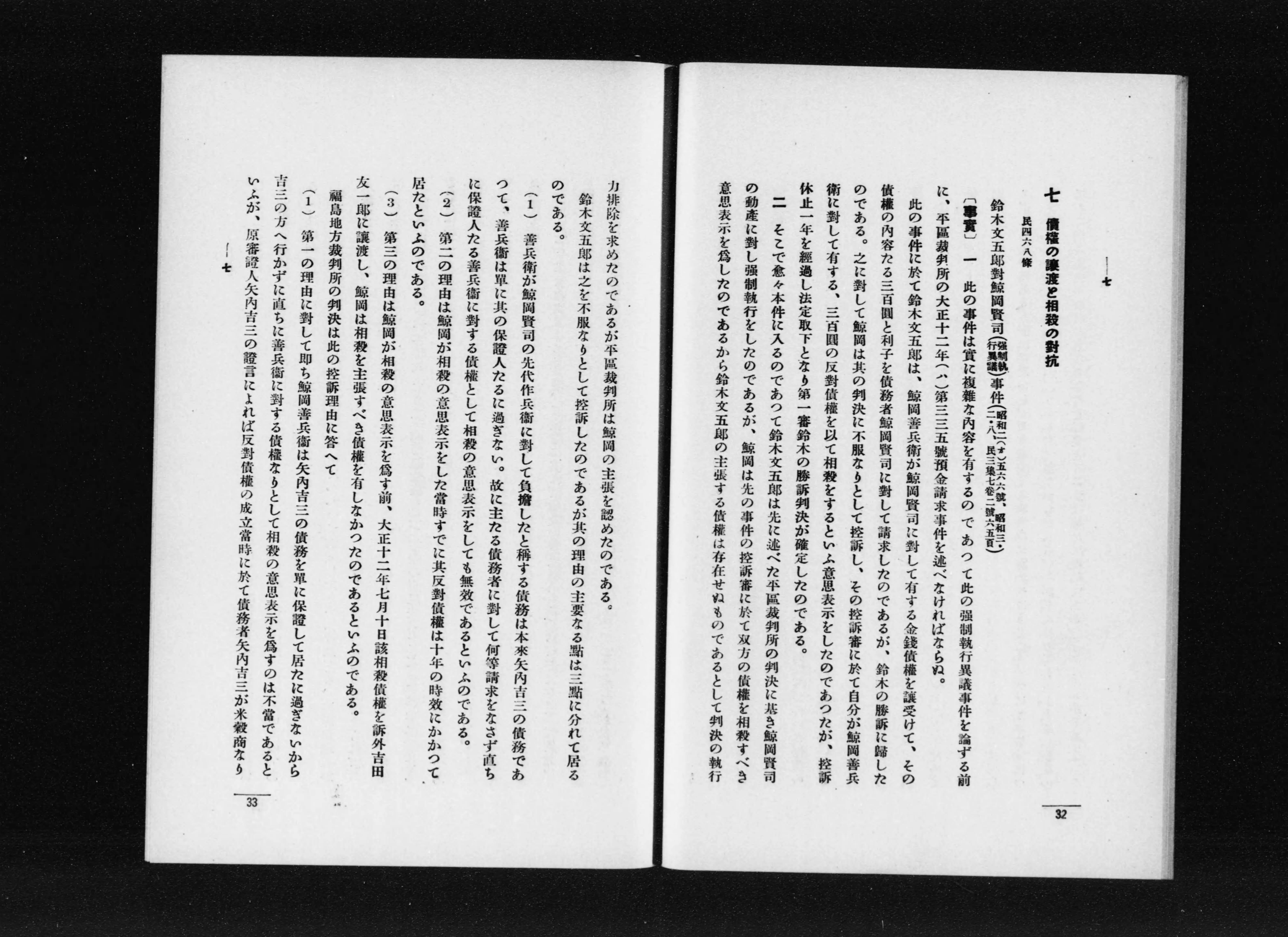 現代民事判例研究会｜日本評論社
