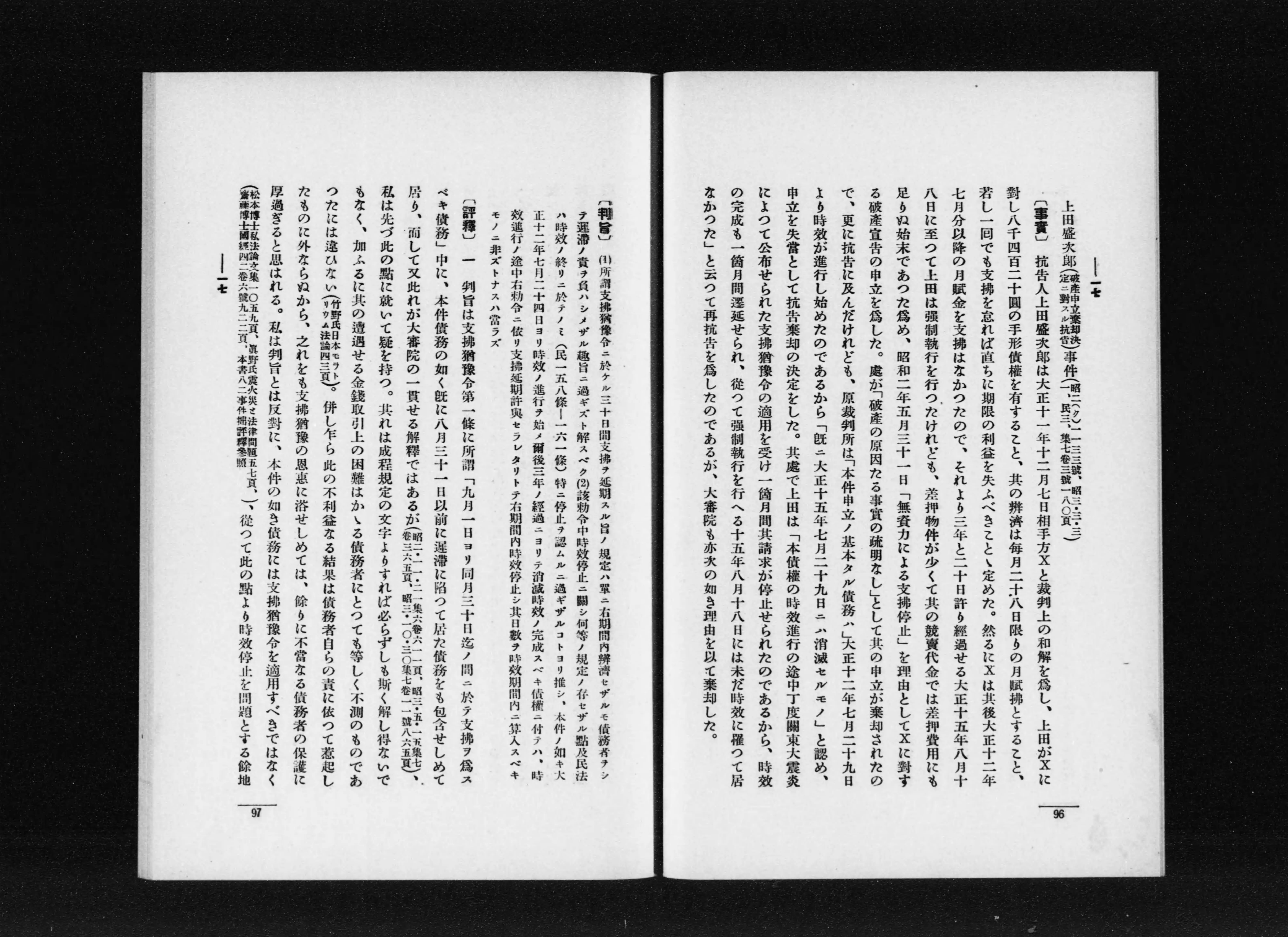民事判例V---2012年前期 / 現代民事判例研究会【編】 ＜電子版