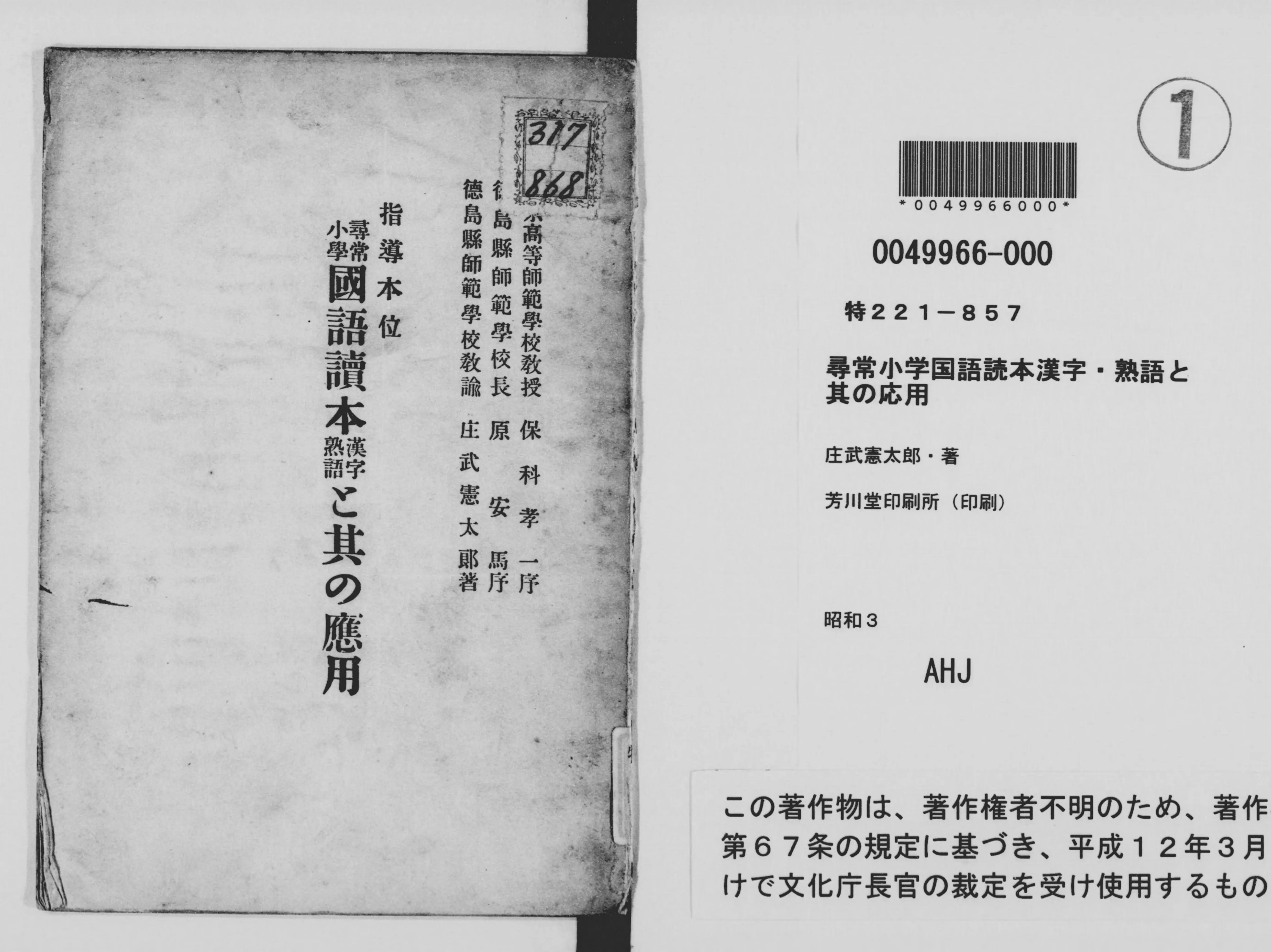 尋常小学国語読本漢字・熟語と其の応用 : 指導本位 - Next 尋常小学国語読本漢字・熟語と其の応用 : 指導本位 - Next