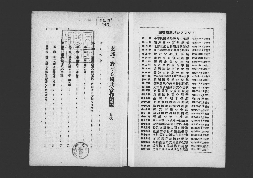 大人気定番商品 支那に於ける国共合作問題 東洋協会調査部 東洋協会