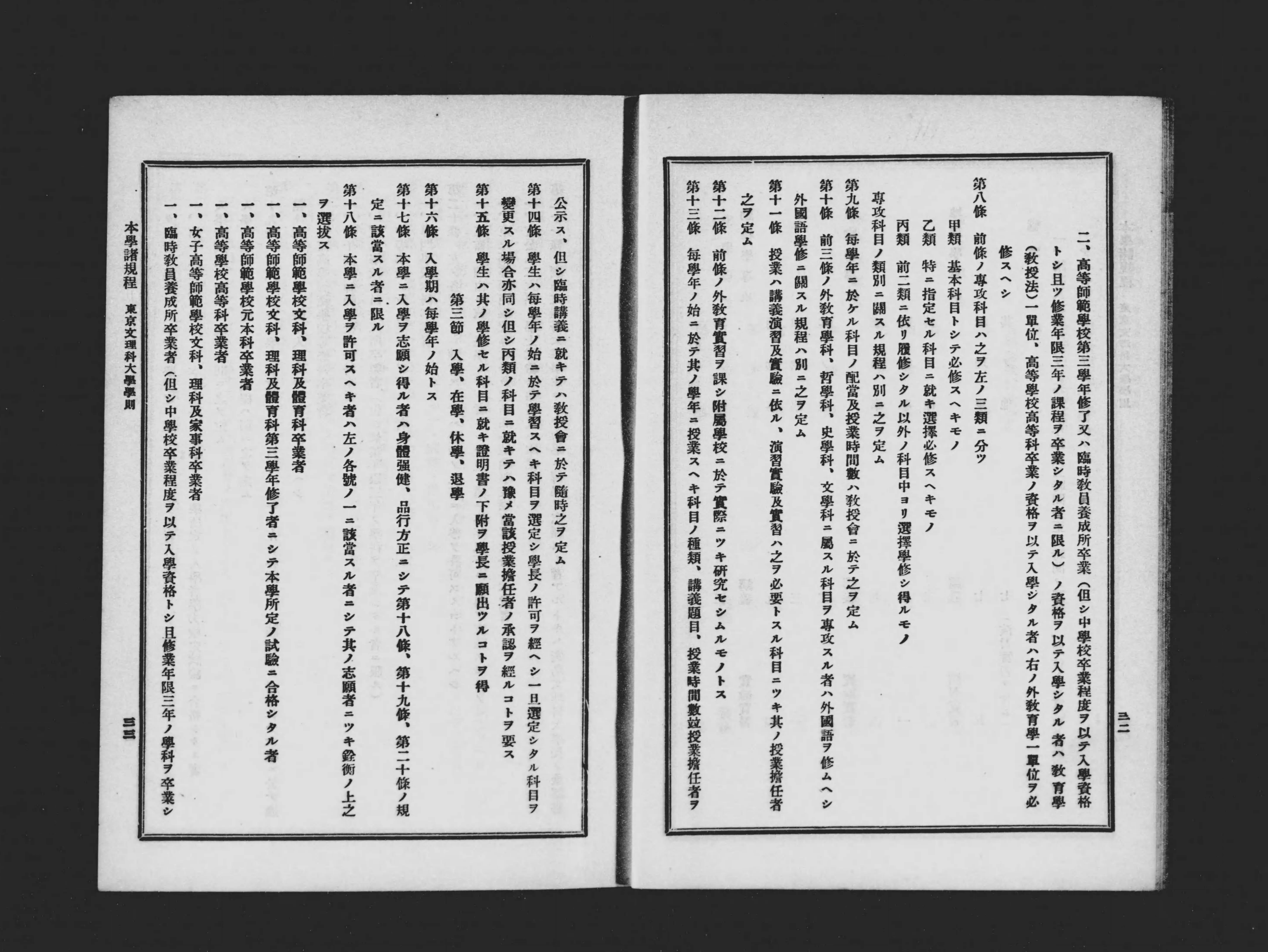 【初売り】 東京文理科大学・東京高等師範学校一覧 Library Digital Next - 戦記、ミリタリー
