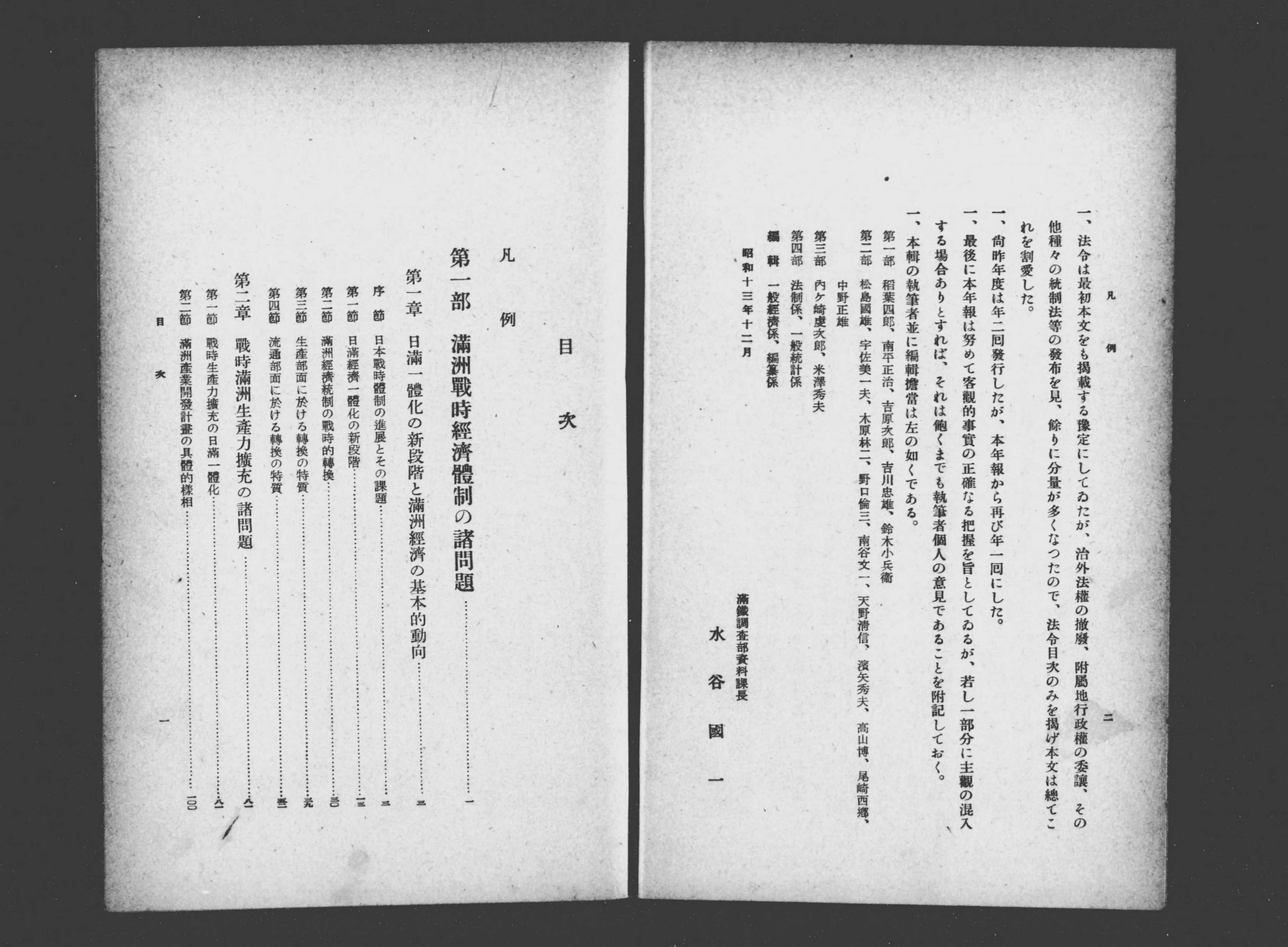 満洲経済年報 - Next Digital Library