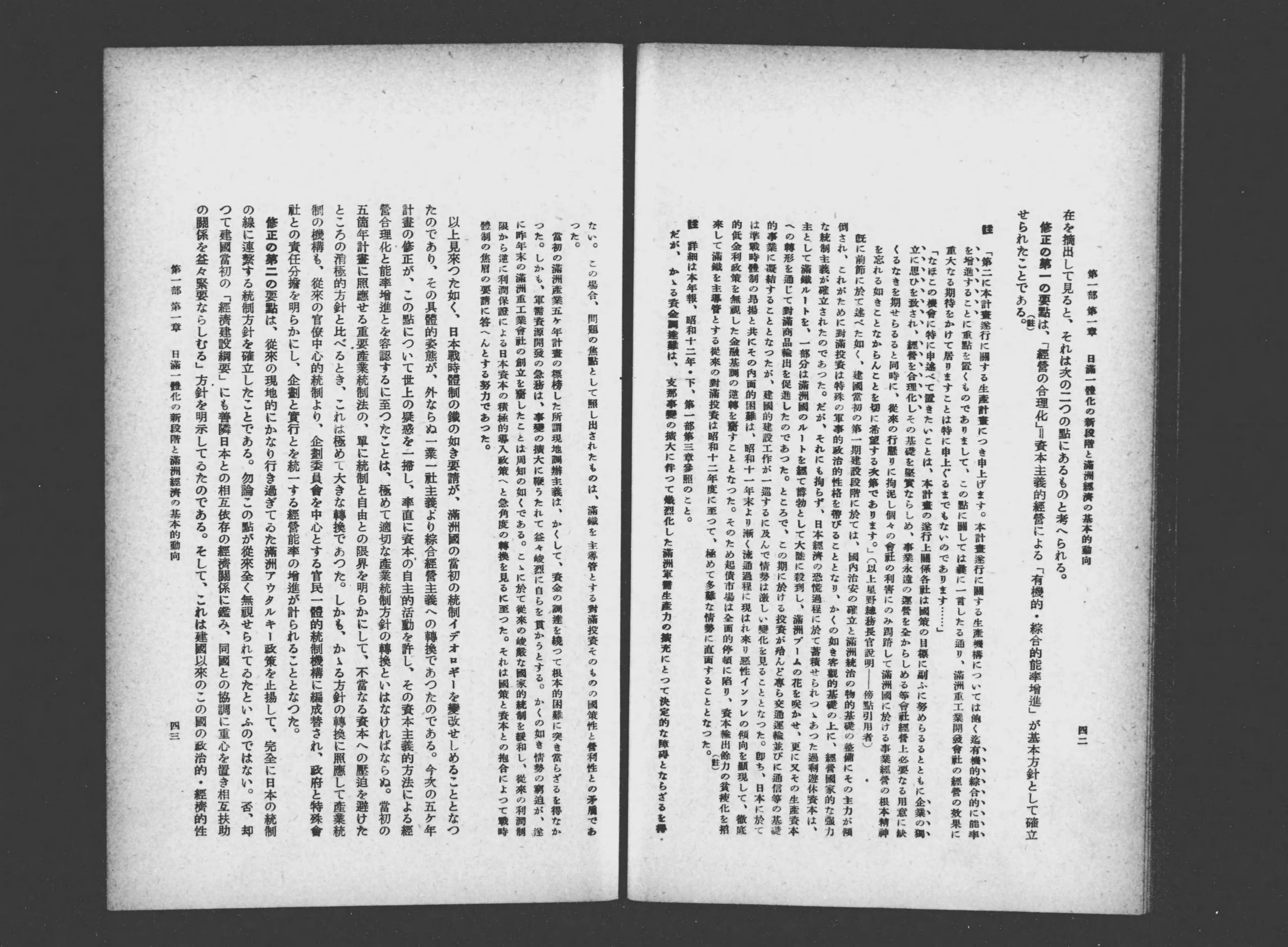 満洲経済年報 - Next Digital Library