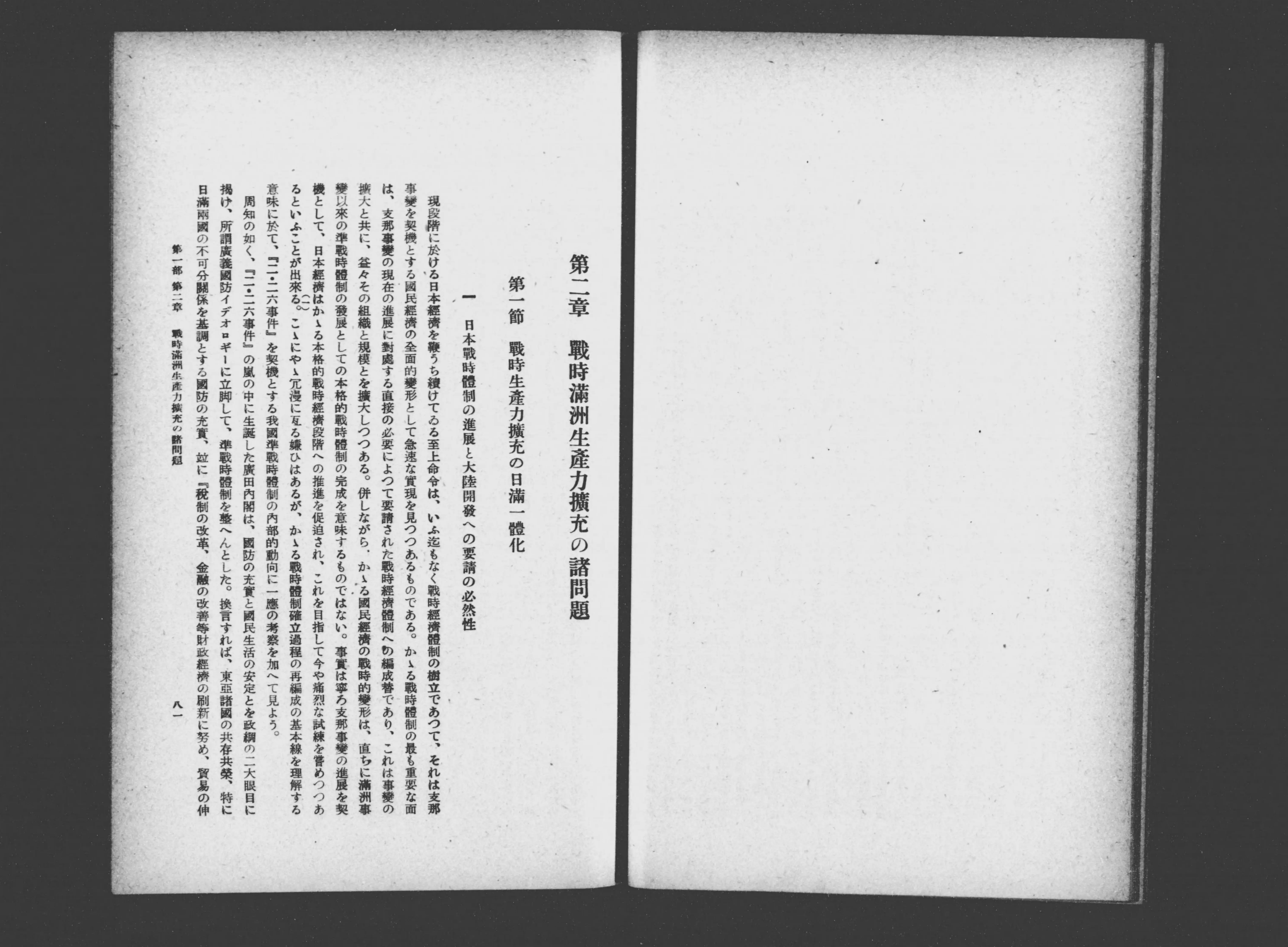 満洲経済年報 - Next Digital Library