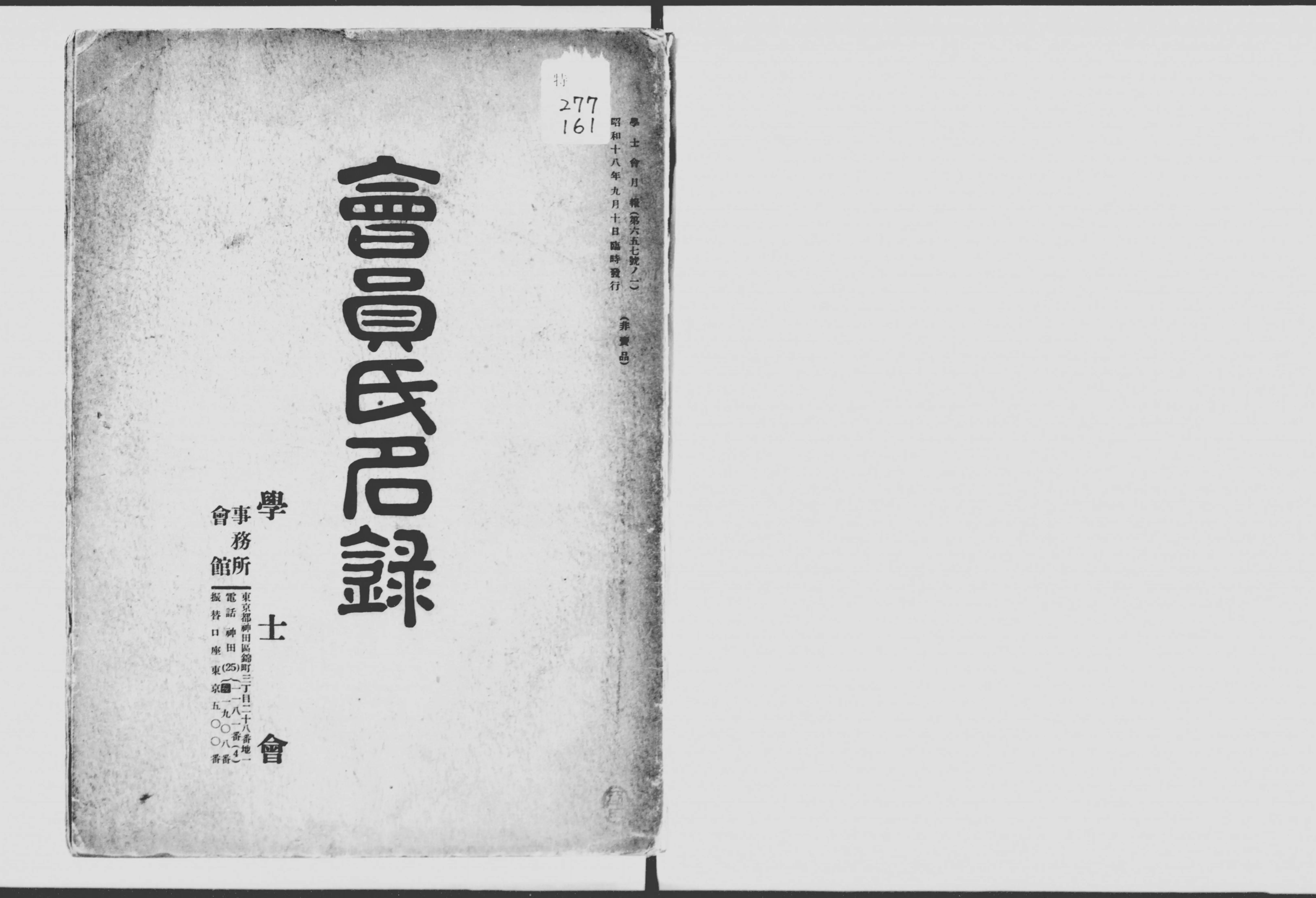 会員氏名録 - Next Digital Library