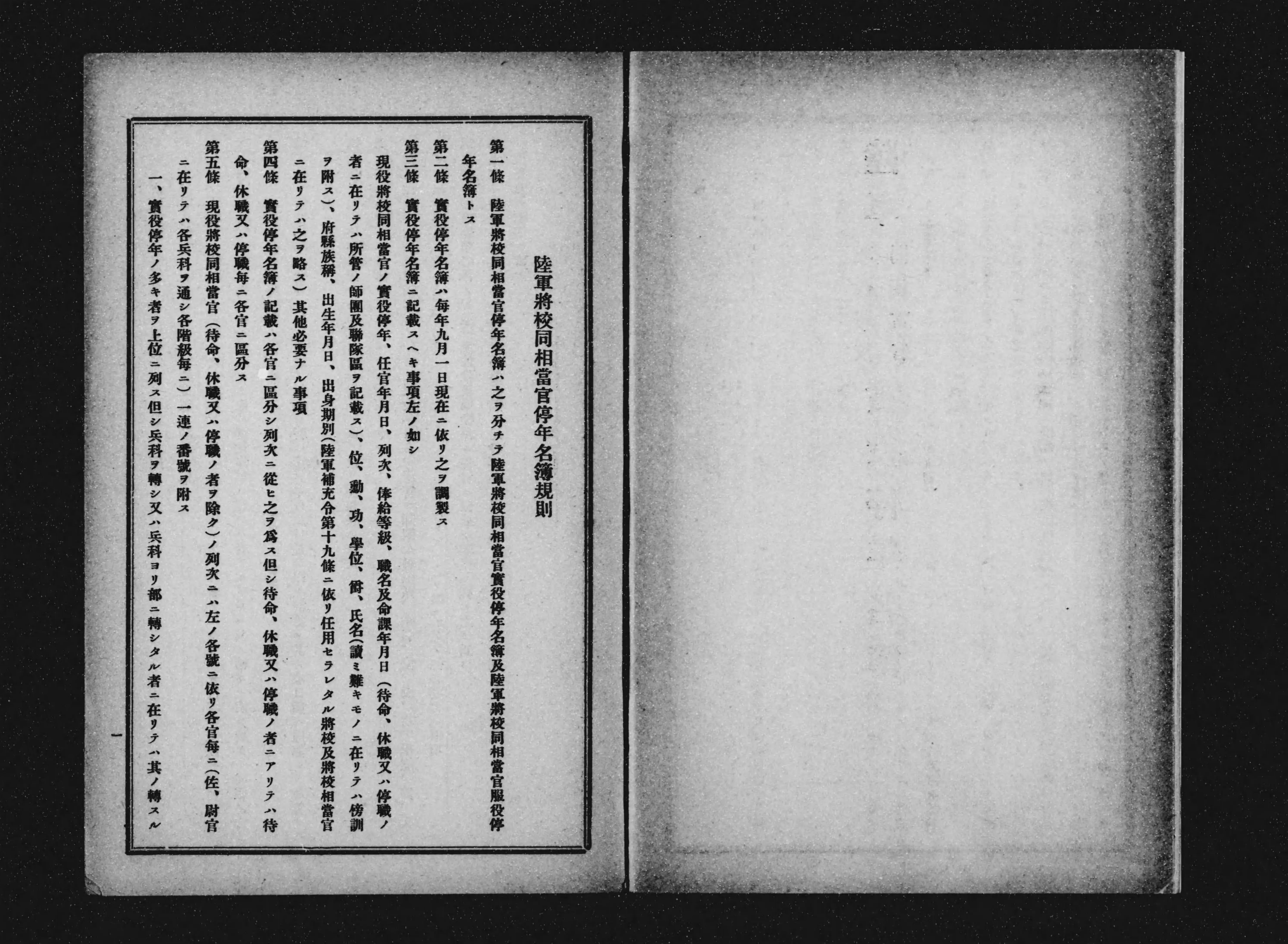 陸軍現役将校同相当官実役停年名簿 - Next Digital Library
