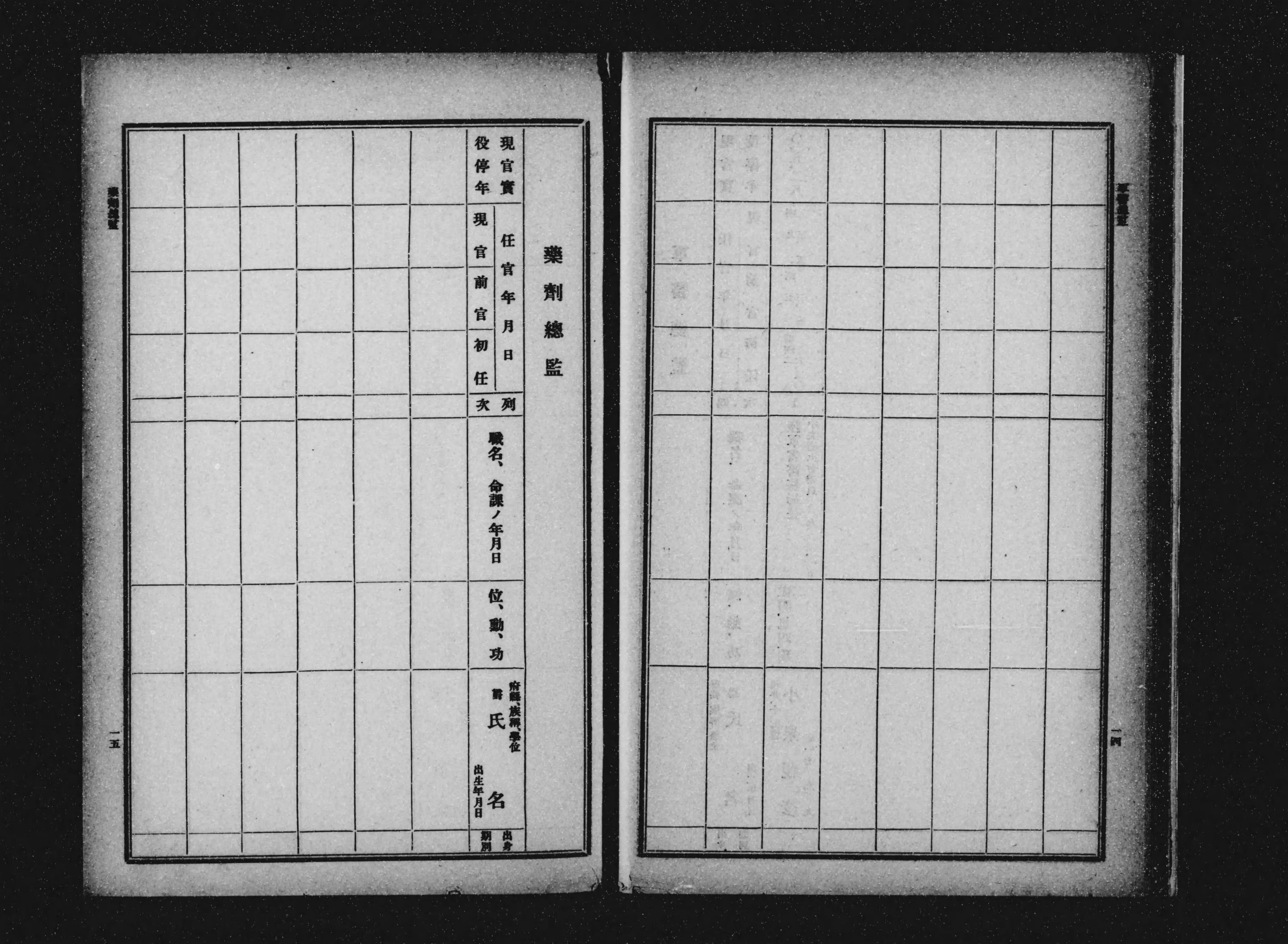 陸軍現役将校同相当官実役停年名簿 - Next Digital Library
