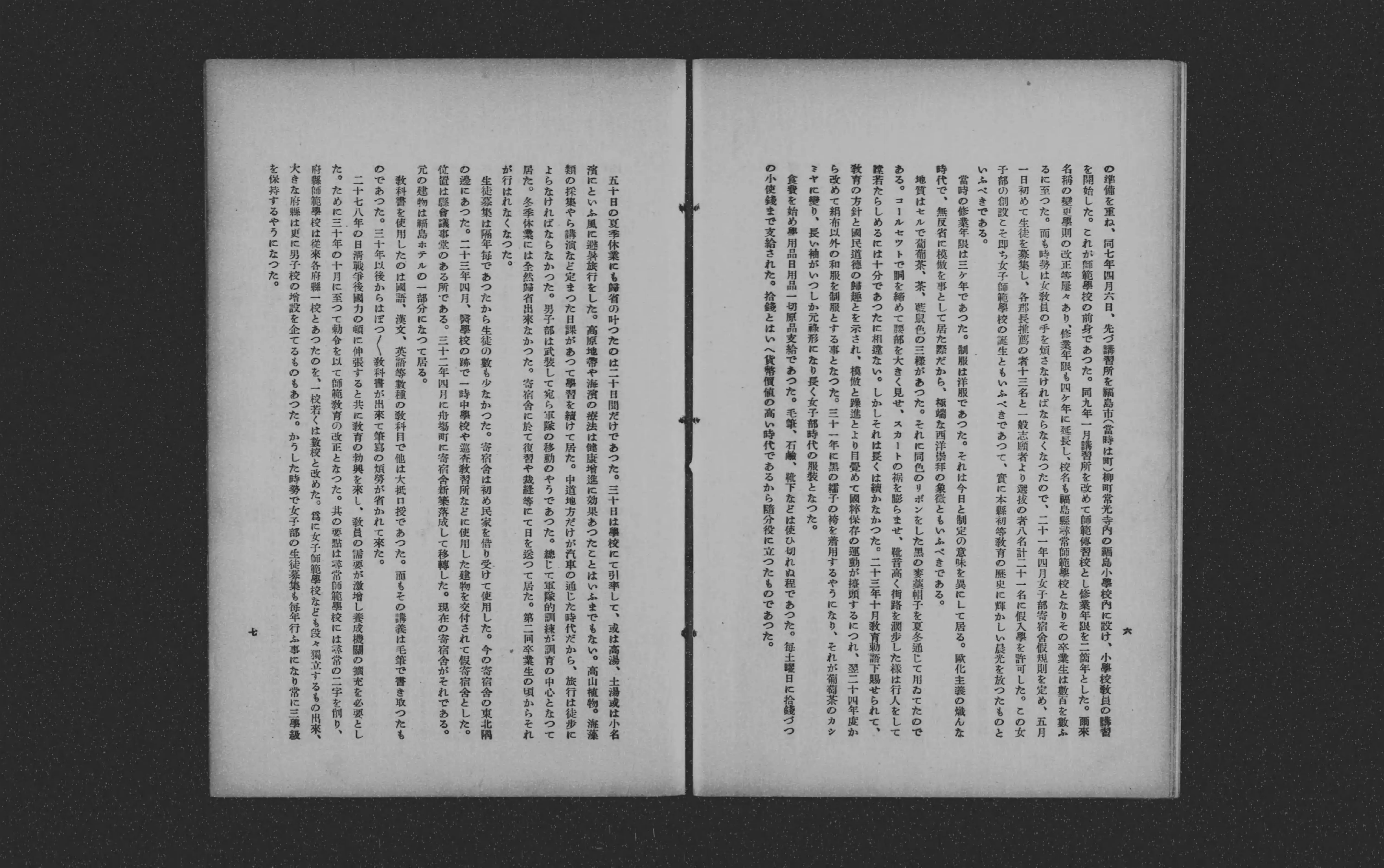 昭11 和歌山県師範学校規程要覧 和歌山県師範学校編 605P 非売品