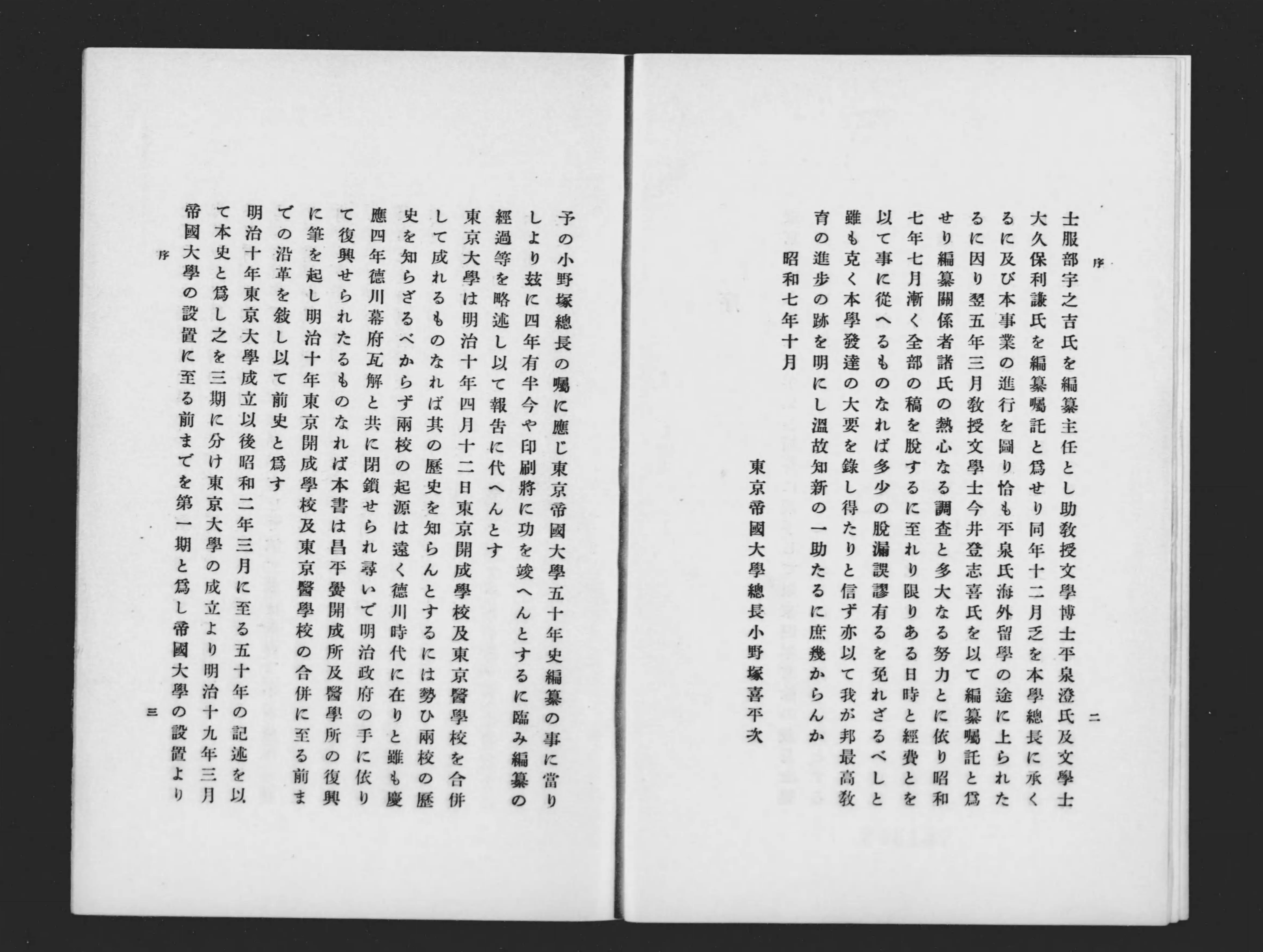 東京帝国大学五十年史 - Next Digital Library