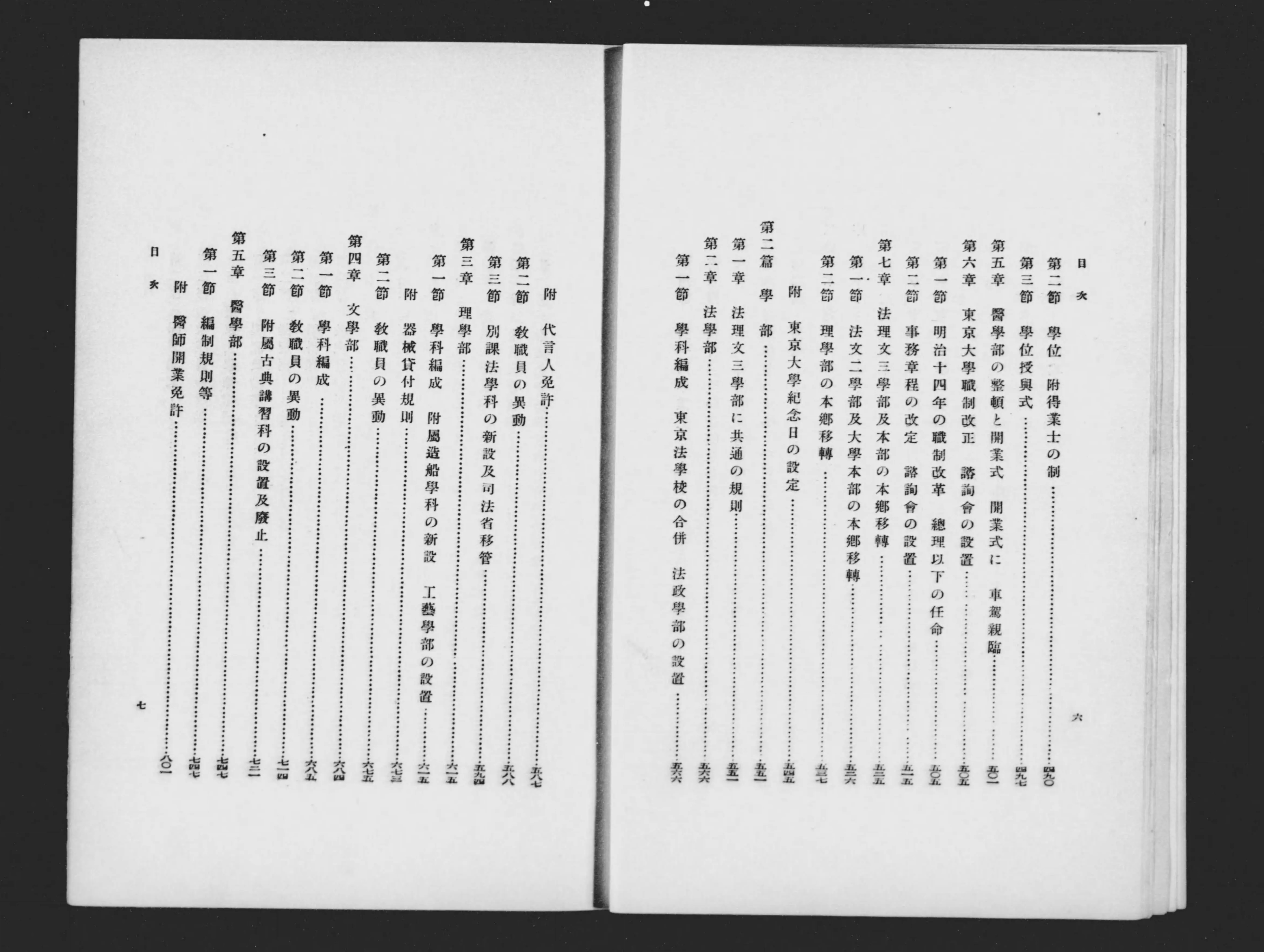 東京帝国大学五十年史 - Next Digital Library