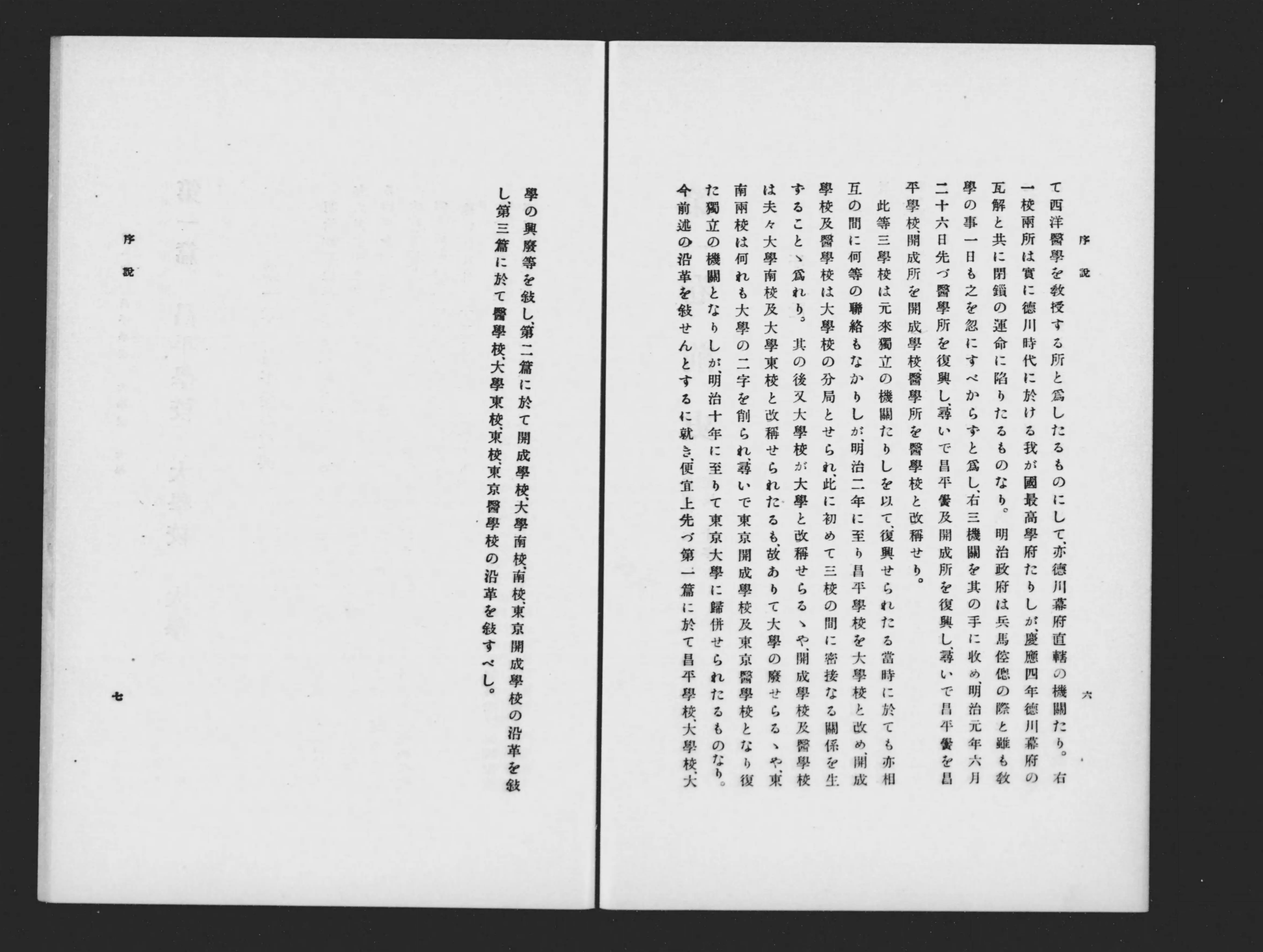 東京帝国大学五十年史 - Next Digital Library